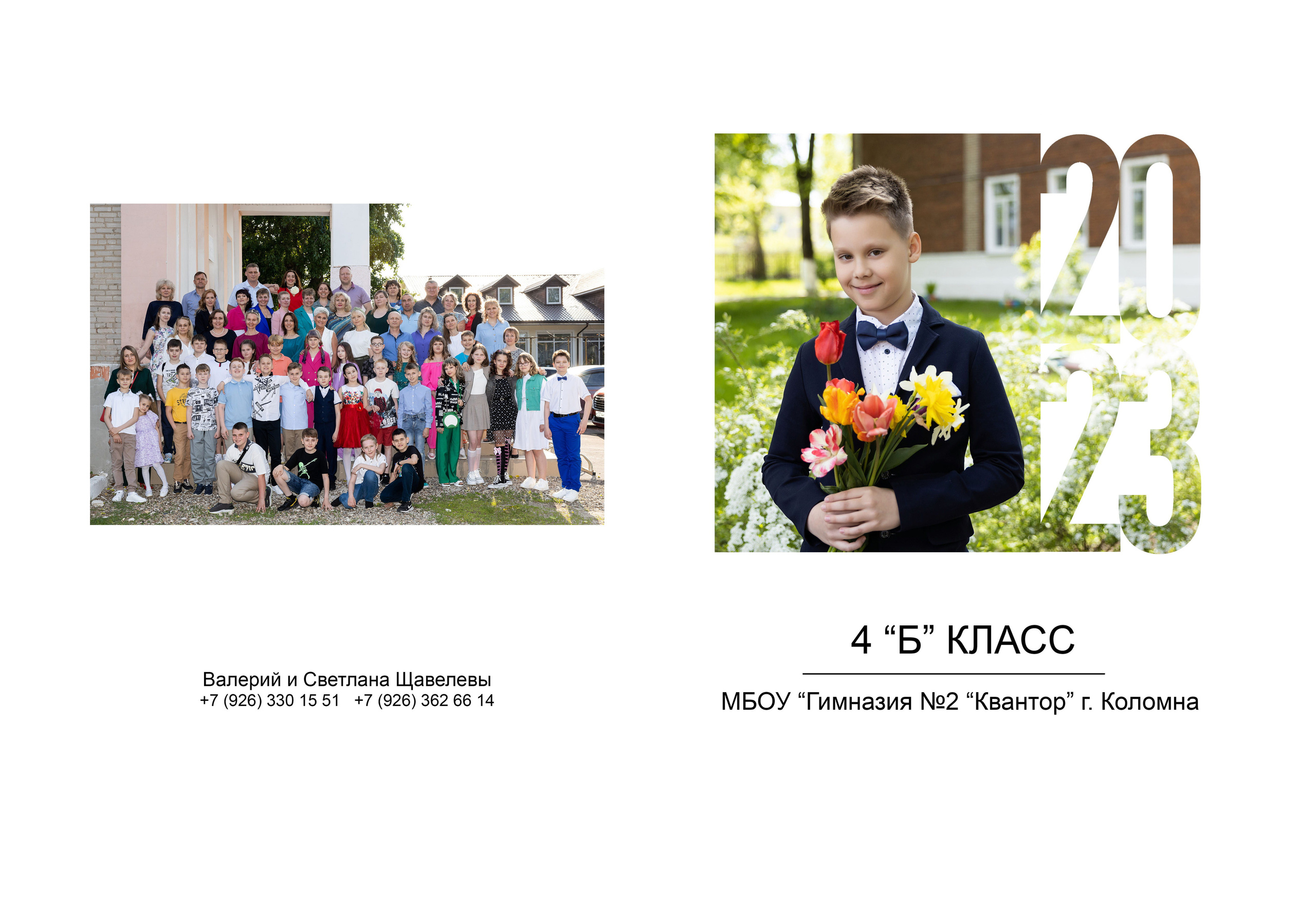 Школьный фотоальбом для 4-го класса коломенской школы. Выпускные фотоальбомы в Коломне. Валерий и Светлана Щавелевы