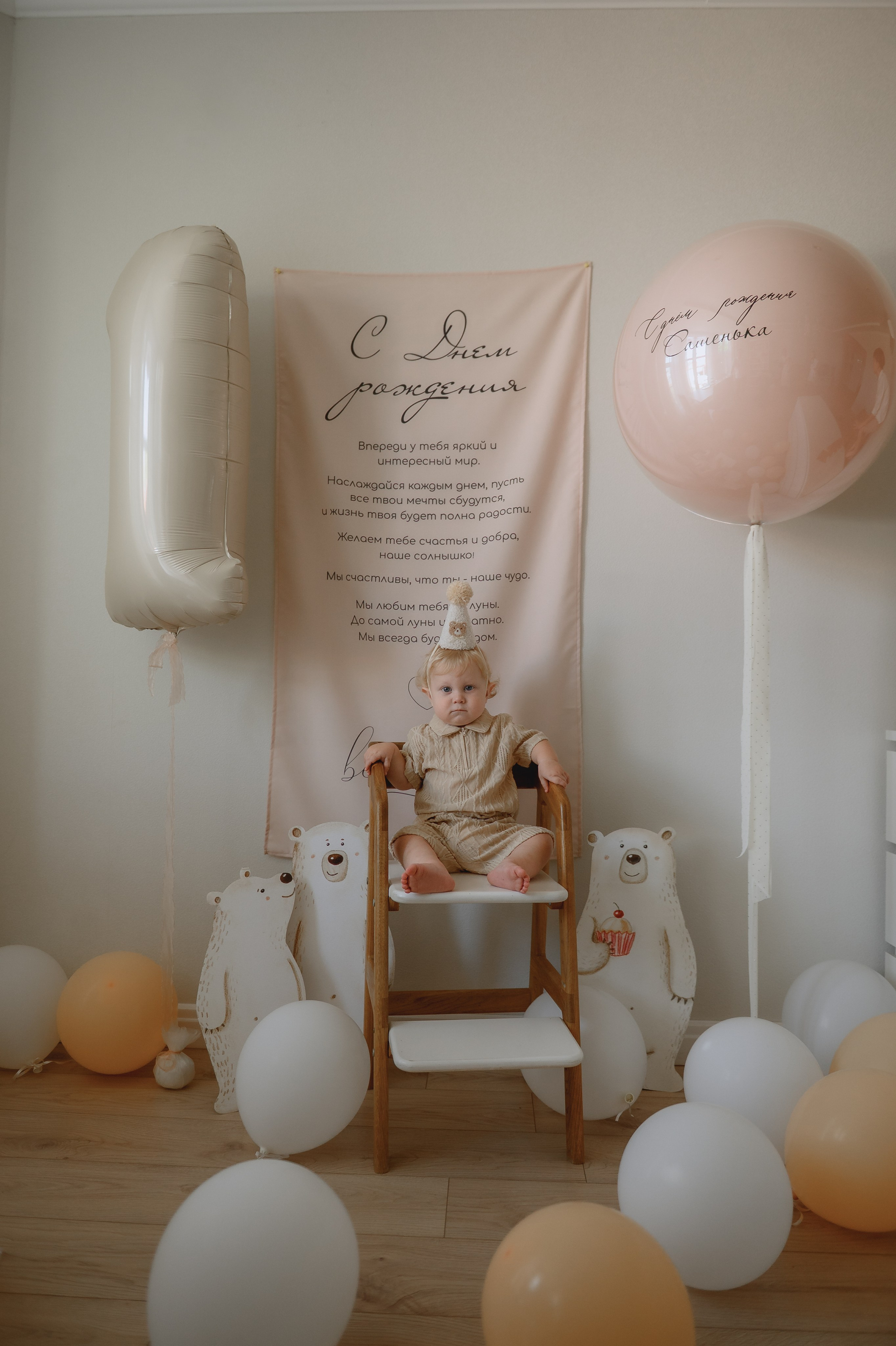 Годик Сашеньке. Фотограф Котова Валентина