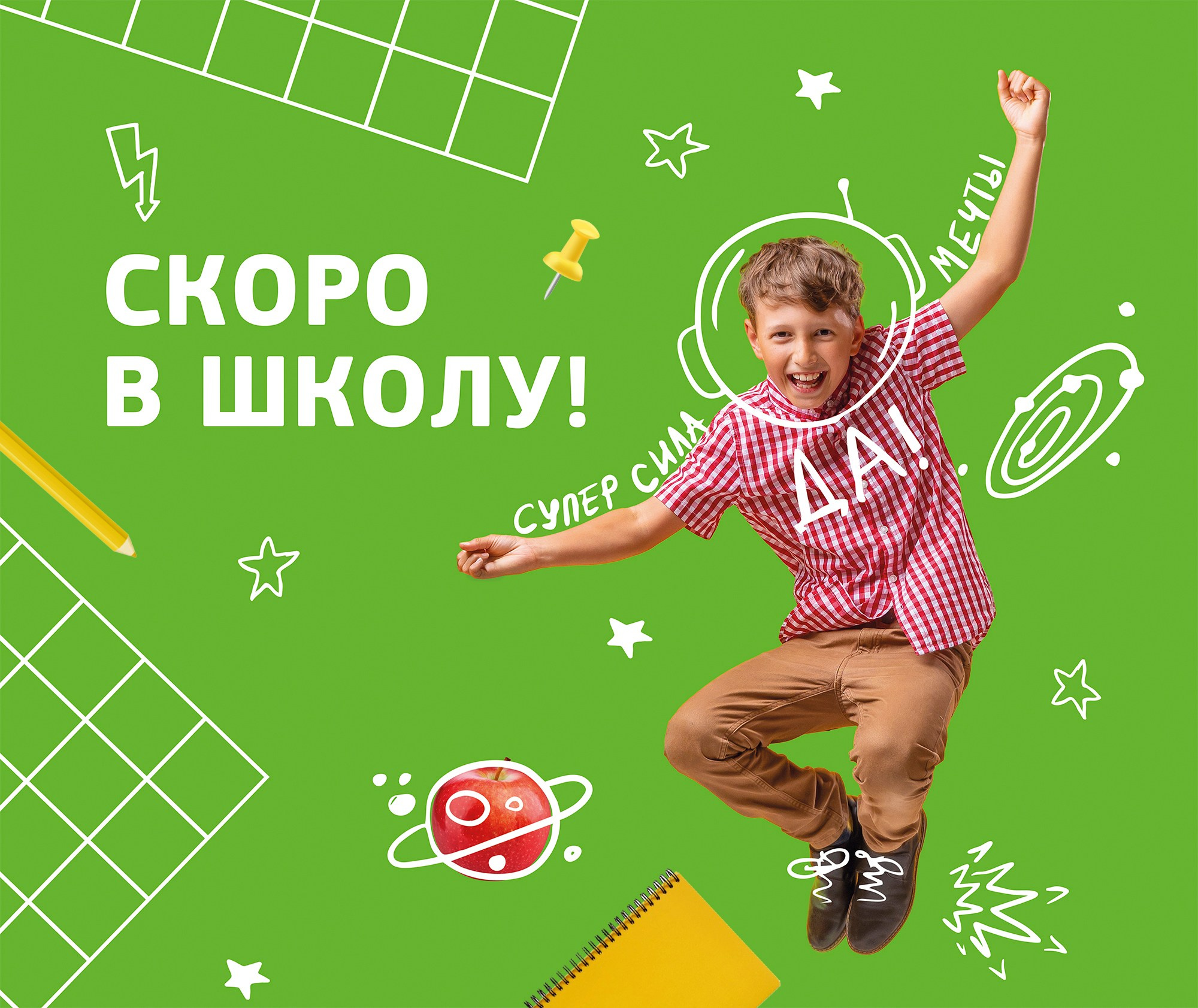 Дизайн плаката для сети продуктовых магазинов ДА. Скоро в школу