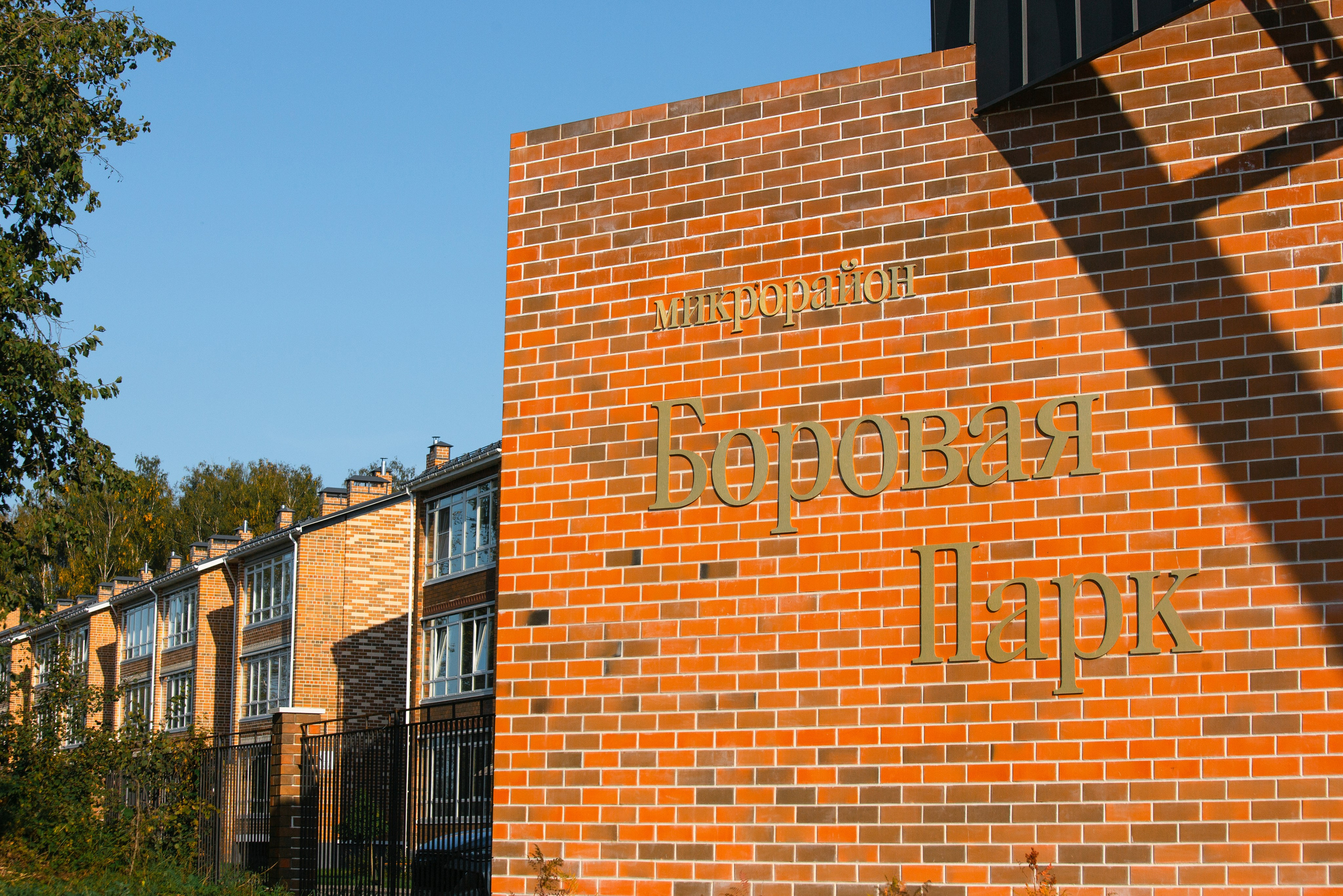 Фотосъемка микрорайона Боровая Парк. Фотограф | Михаил Буш Смоленск