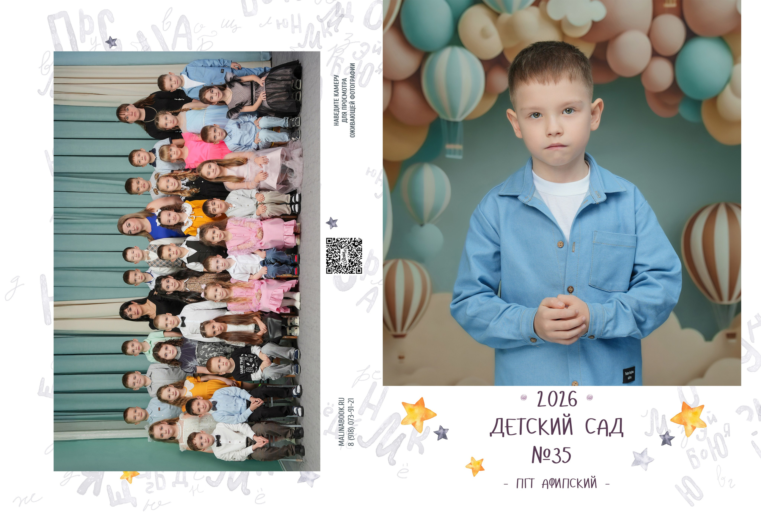 ДЕТСКИЙ САД 35. Красивый выпускной альбом в Краснодаре
