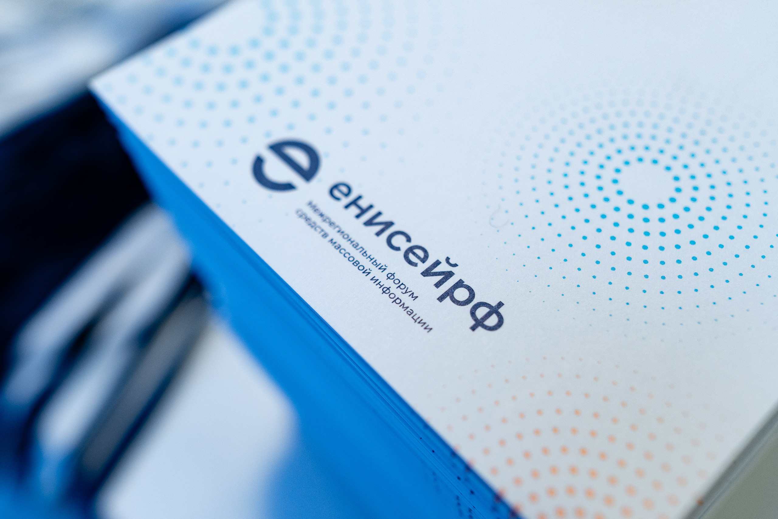 Медиафорум. Репортажный фотограф Красноярск Алекс Чампакхам