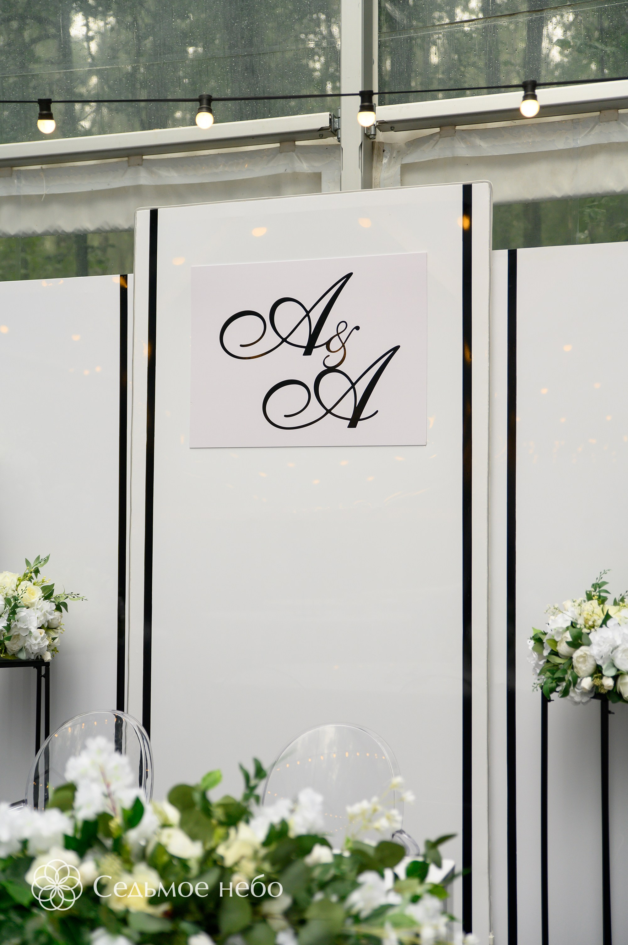 Андрей & Александра. Студия декора Седьмое небо