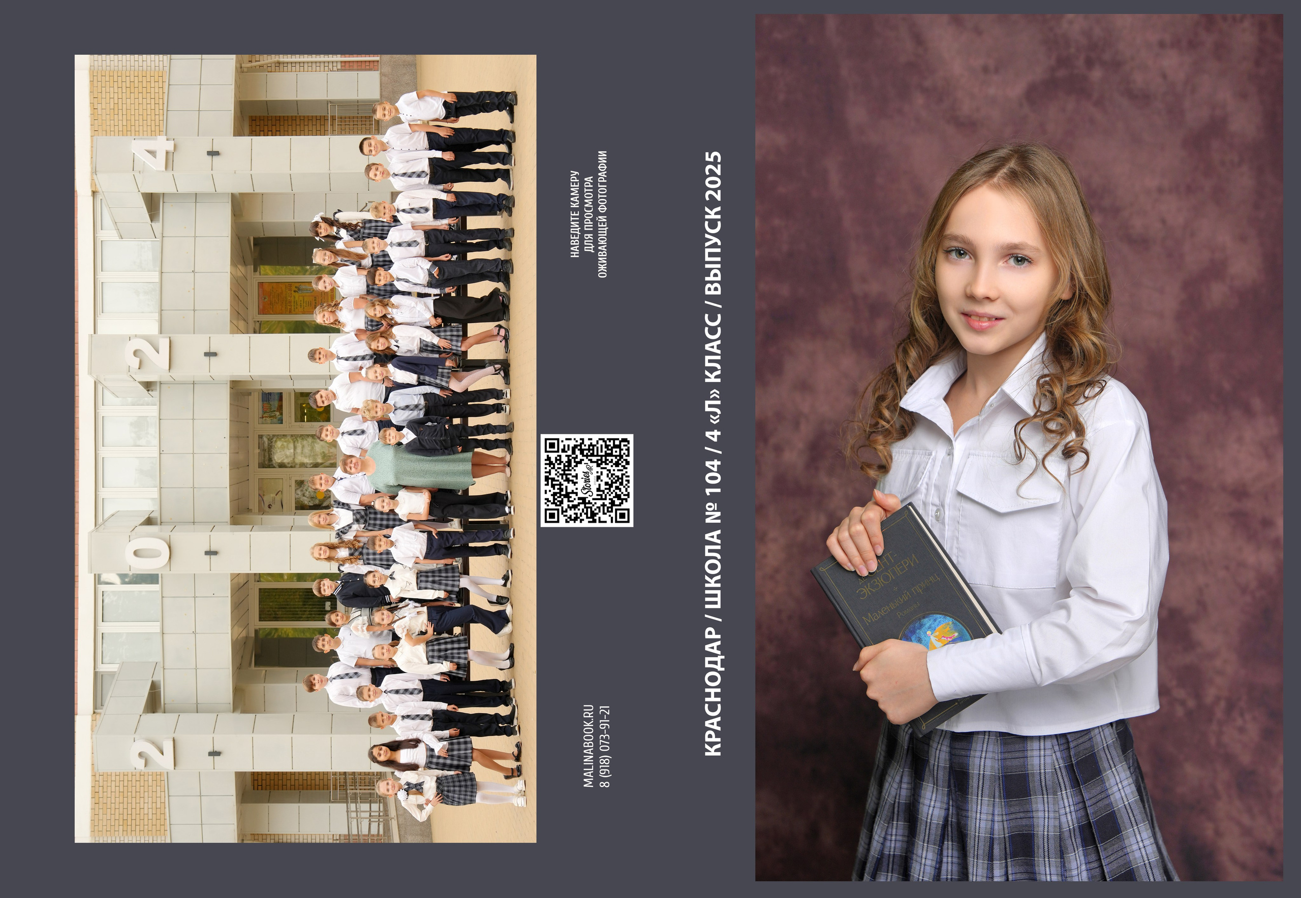 ШКОЛА 104 — 4 «Л» класс (2). Красивый выпускной альбом в Краснодаре