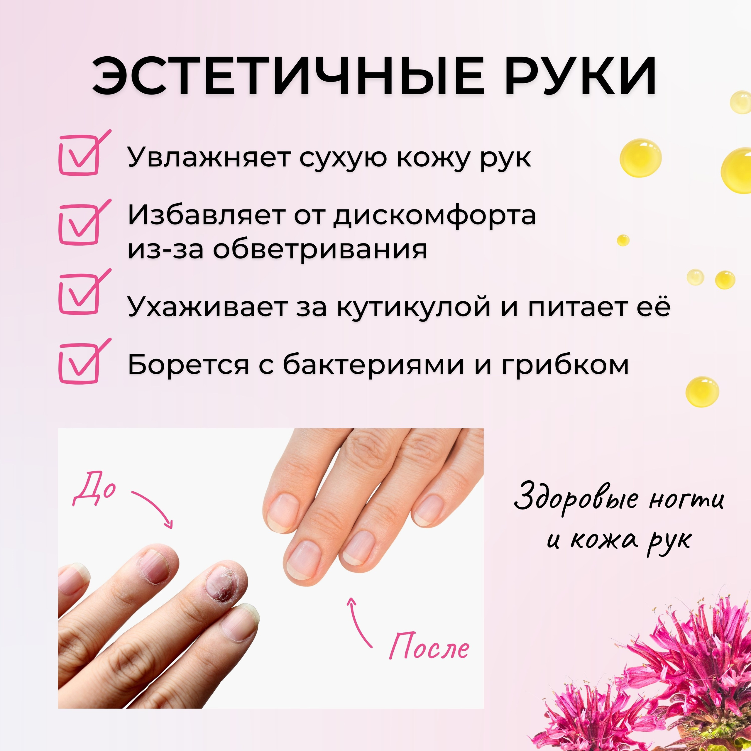 Масло монарды