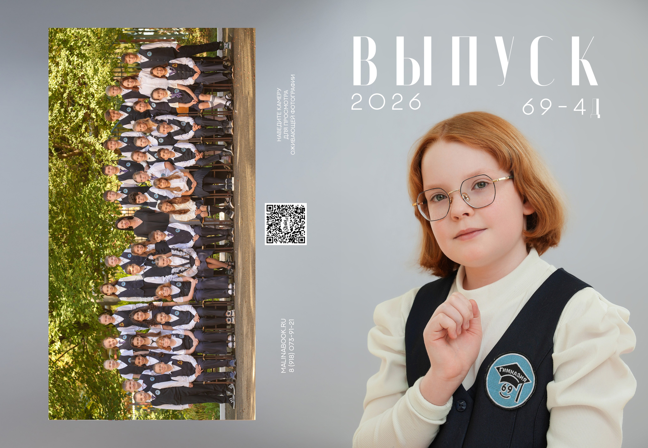 ГИМНАЗИЯ 69 4 Д. Красивый выпускной альбом в Краснодаре