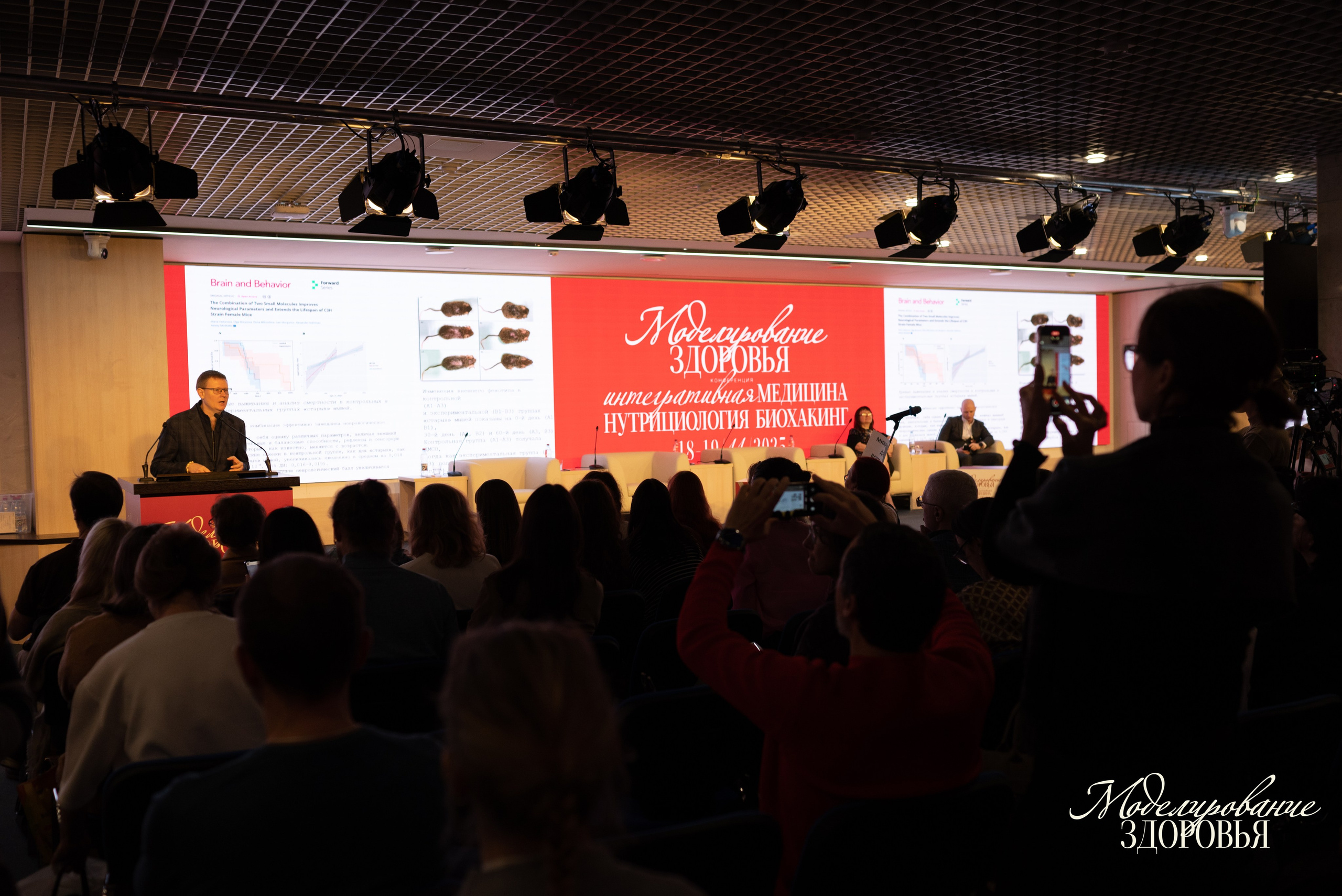Конференция «Моделирование здоровья. Интегративная медицина, нутрициология, биохакинг», 2025. Женский и семейный фотограф в Москве и Красногорске Светлана Левченко
