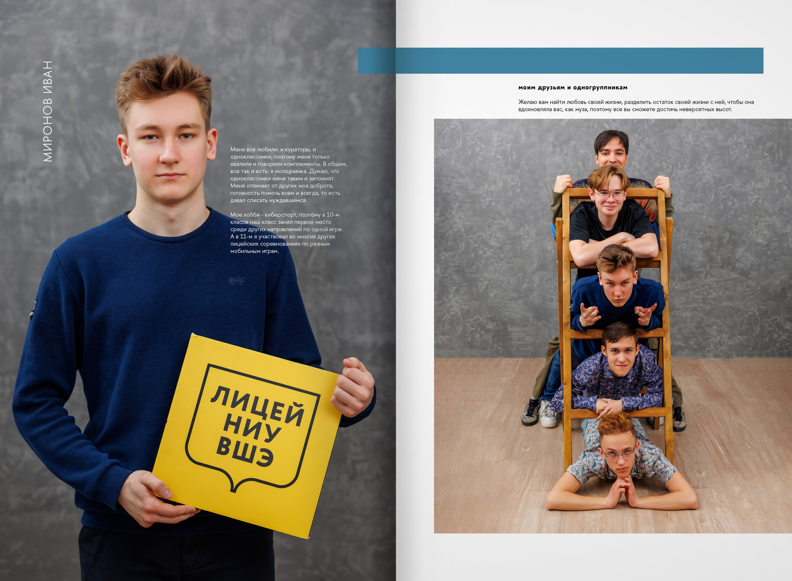 2023 — лицей ВШЭ — группа 11М. ТВОЯ ШКОЛЬНАЯ ИСТОРИЯ — фотограф Юлия Федосеева