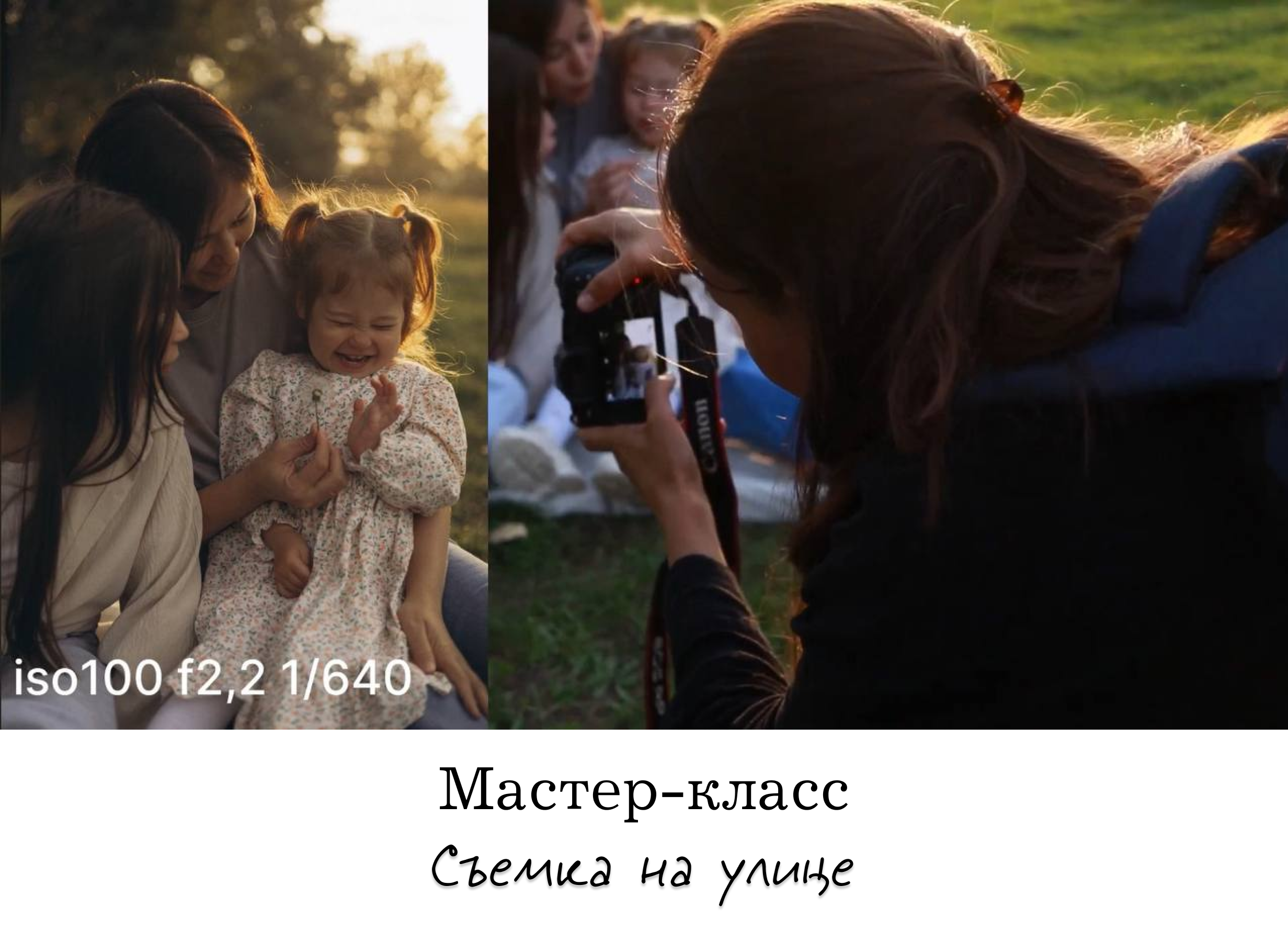 Обучение. Фотограф Исламова Диана