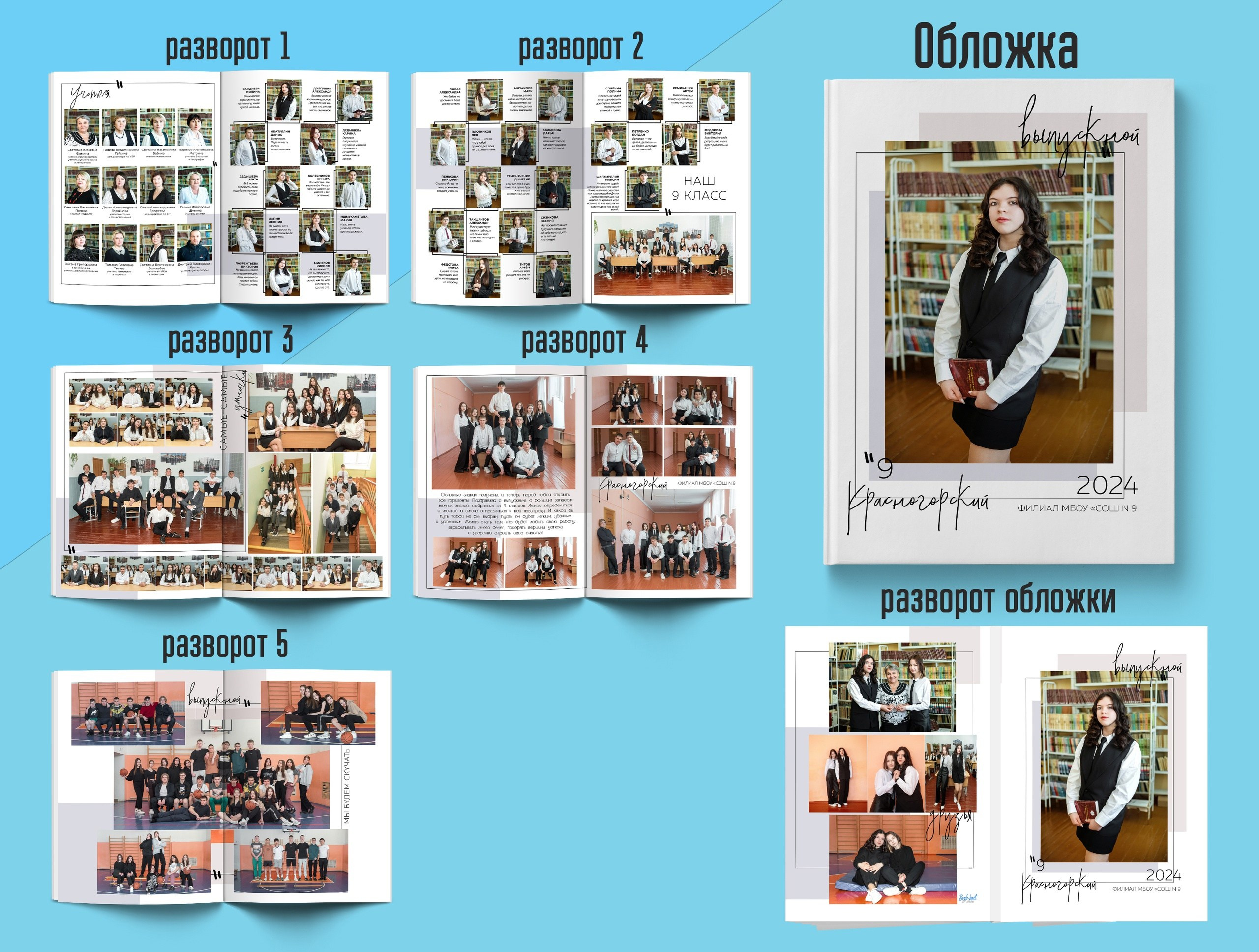 Старшая школа. Выпускные альбомы. Южноуральск