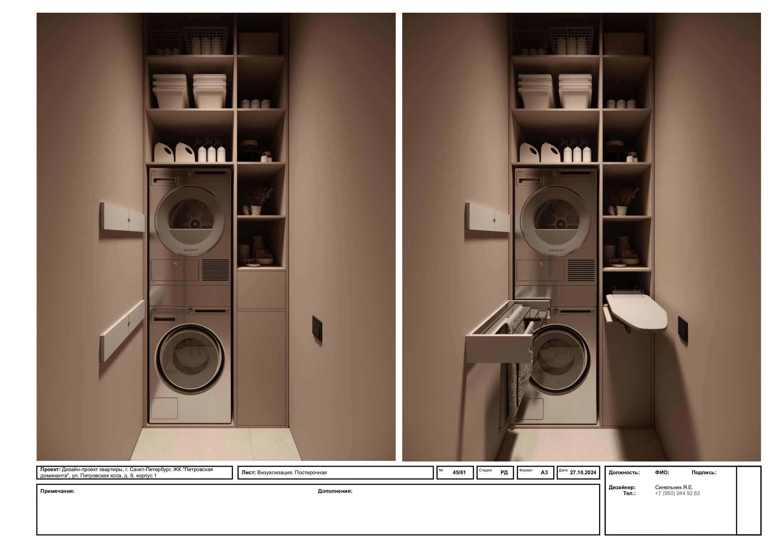 Пример проекта. Дизайнер интерьера из Санкт-Петербурга