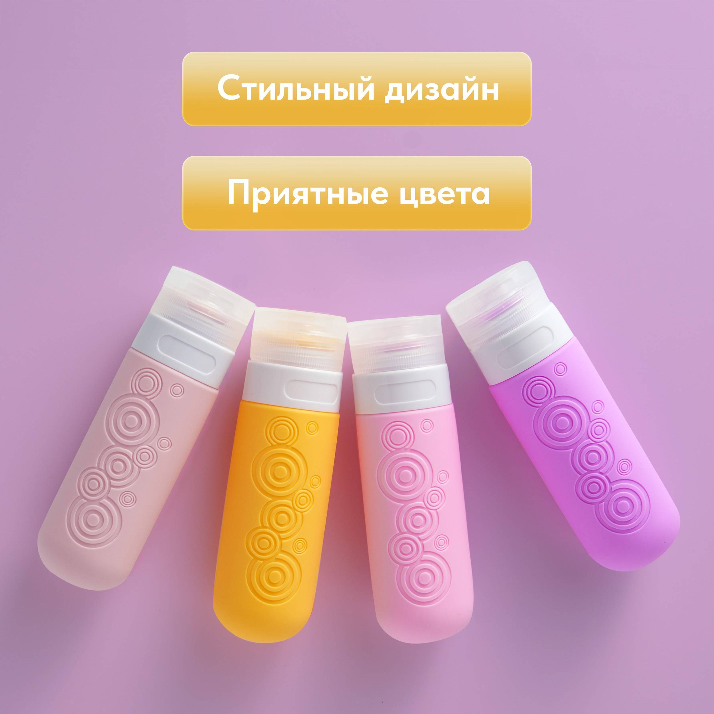 Силиконовые бутылочки. Регина Зебра — предметный фотограф Москва Подольск | Съёмка для маркетплейсов и соцсетей