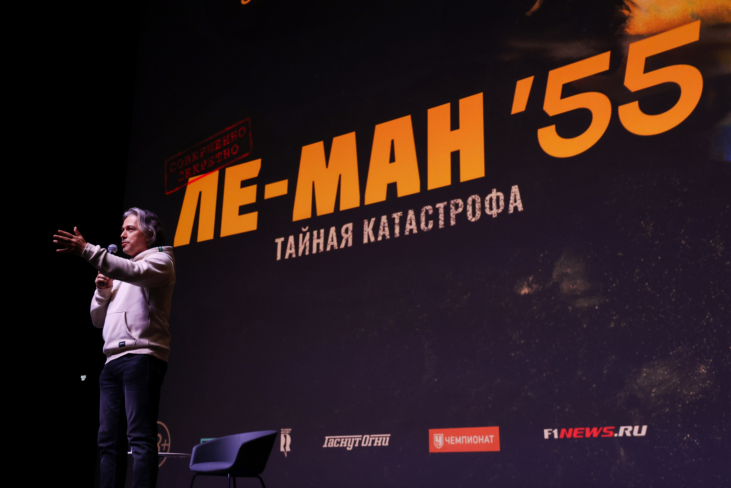 Премьера «Ле-Ман`55. Тайная катастрофа.». Свадебный и Event фотограф в Москве Бажина Ирина