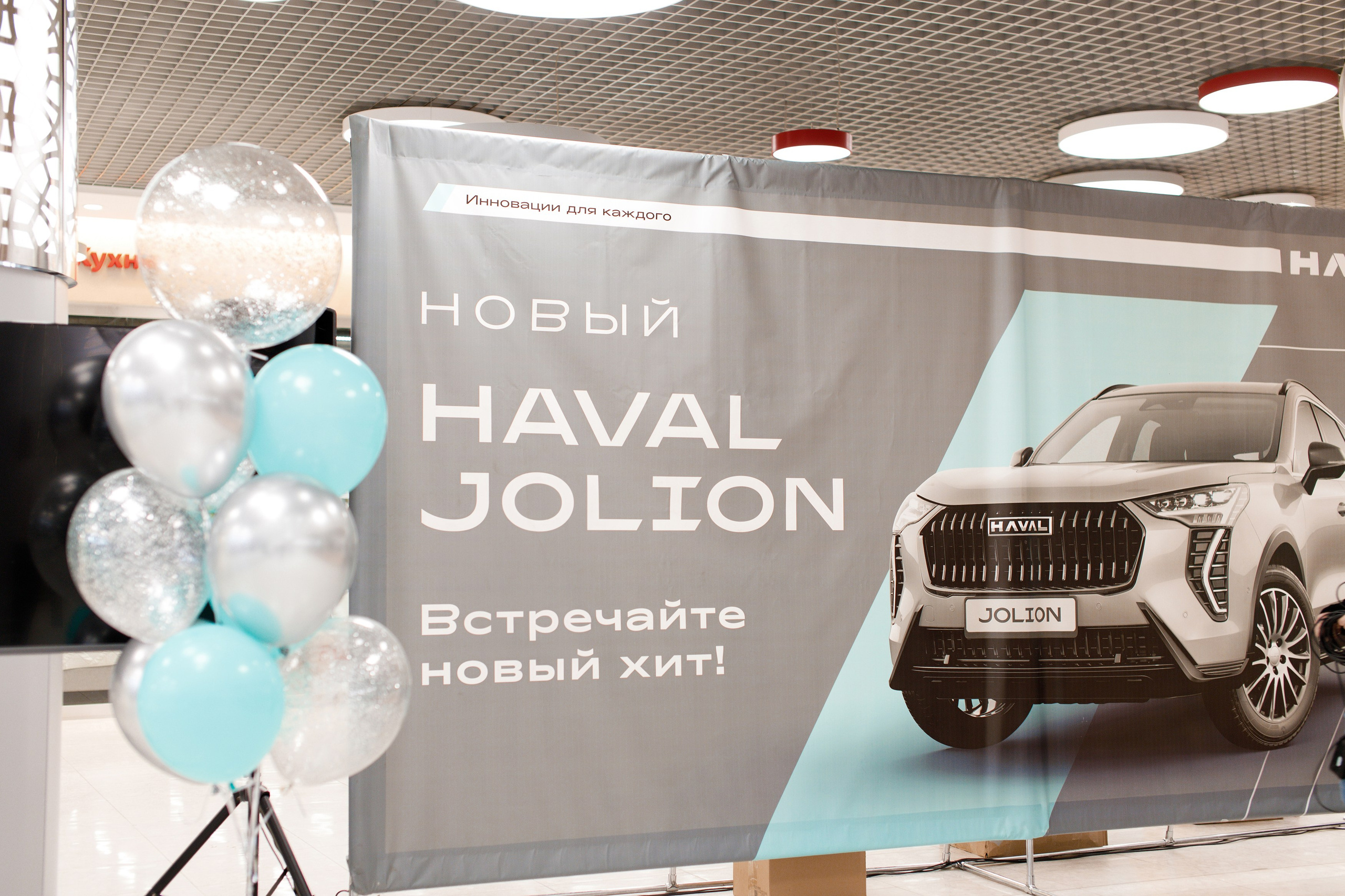 Презентация Нового HAVAL Jolion в ТРК Спешилов. Фотограф Дмитрий Молчанов | Фотограф Пермь | Фотограф