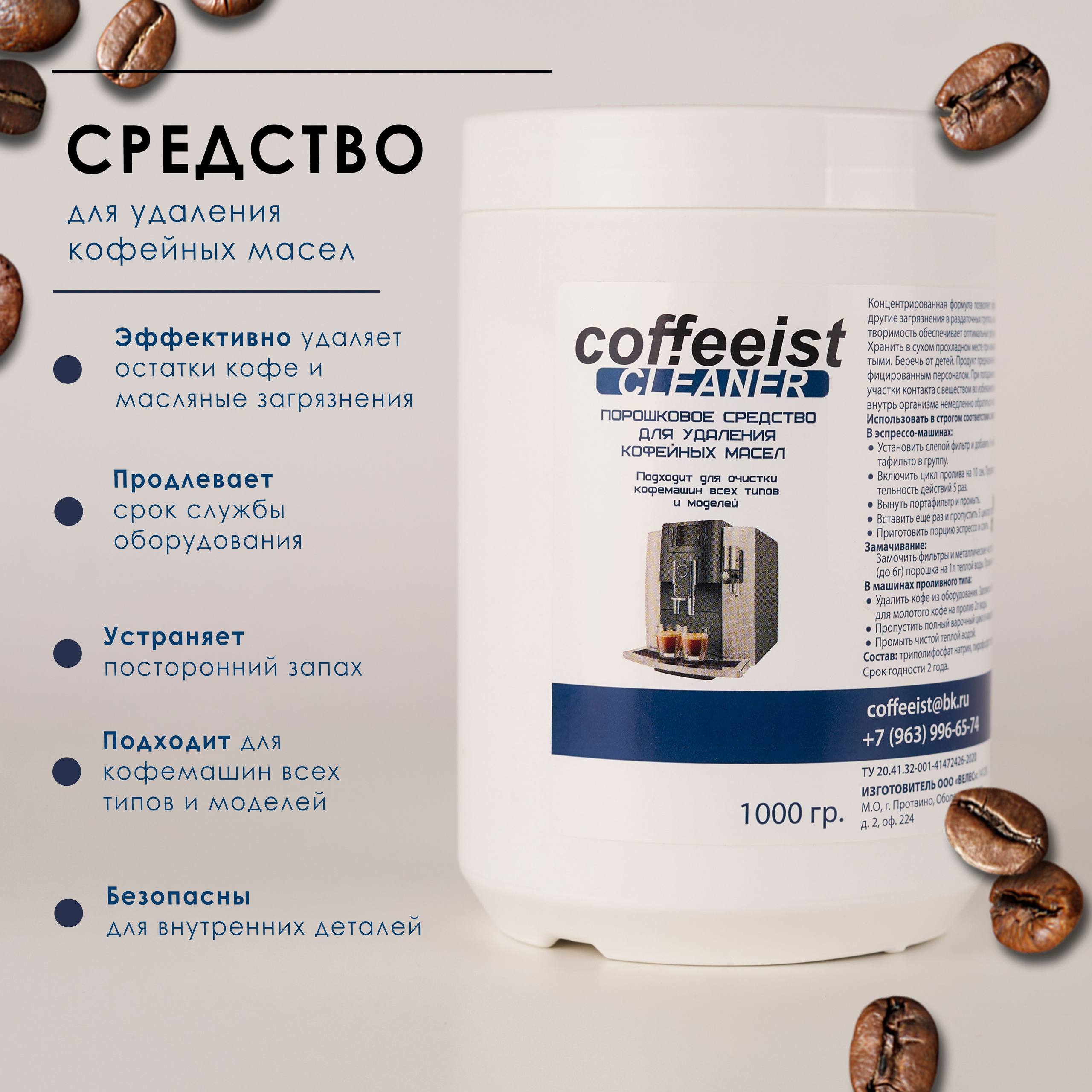 Средство для кофемашины