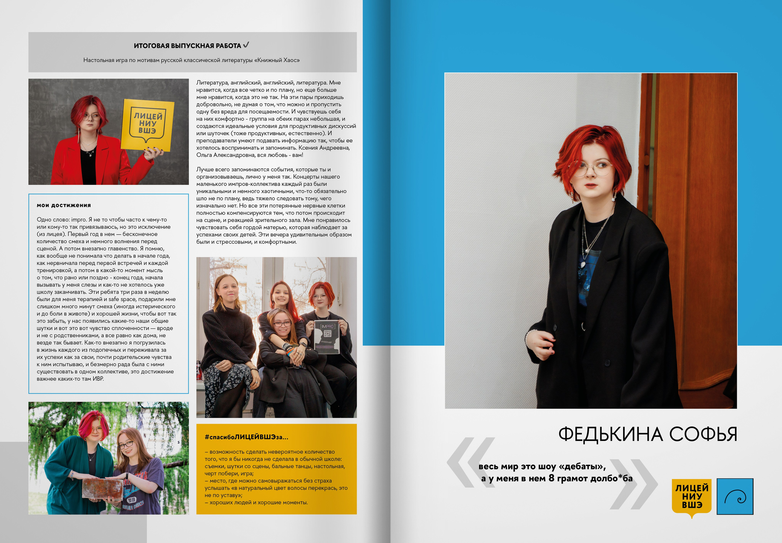 2024 — лицей ВШЭ — группа 11Д1. ТВОЯ ШКОЛЬНАЯ ИСТОРИЯ — фотограф Юлия Федосеева
