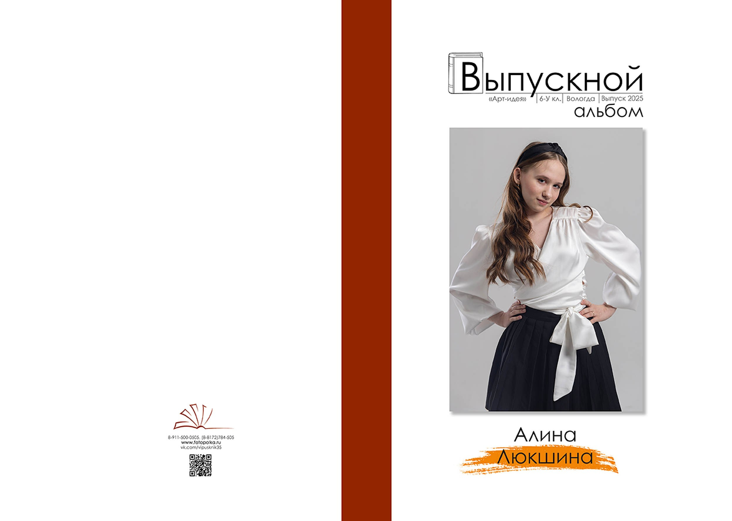 Выпуск 2025 | Хореографический коллектив «Art-Boom»МБУ ДО «Детская школа искусств «Арт-идея» г. Вологда