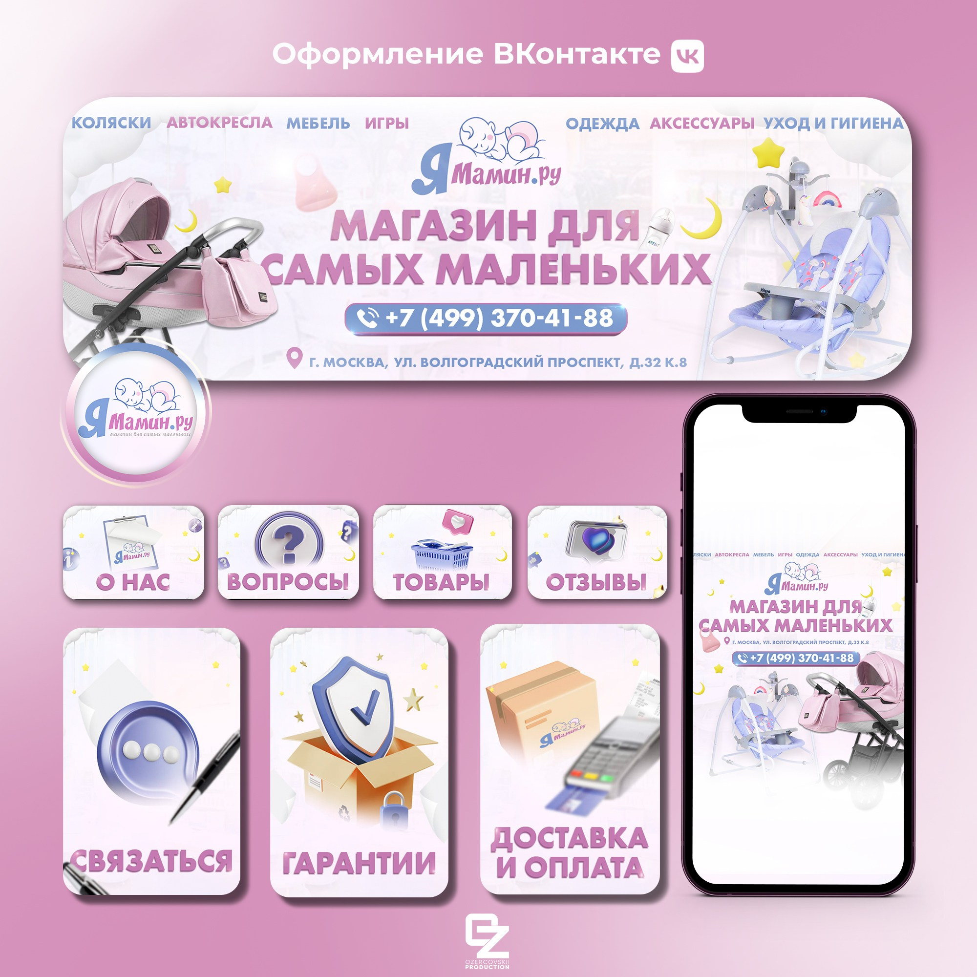 Оформление ВК. OZ Production