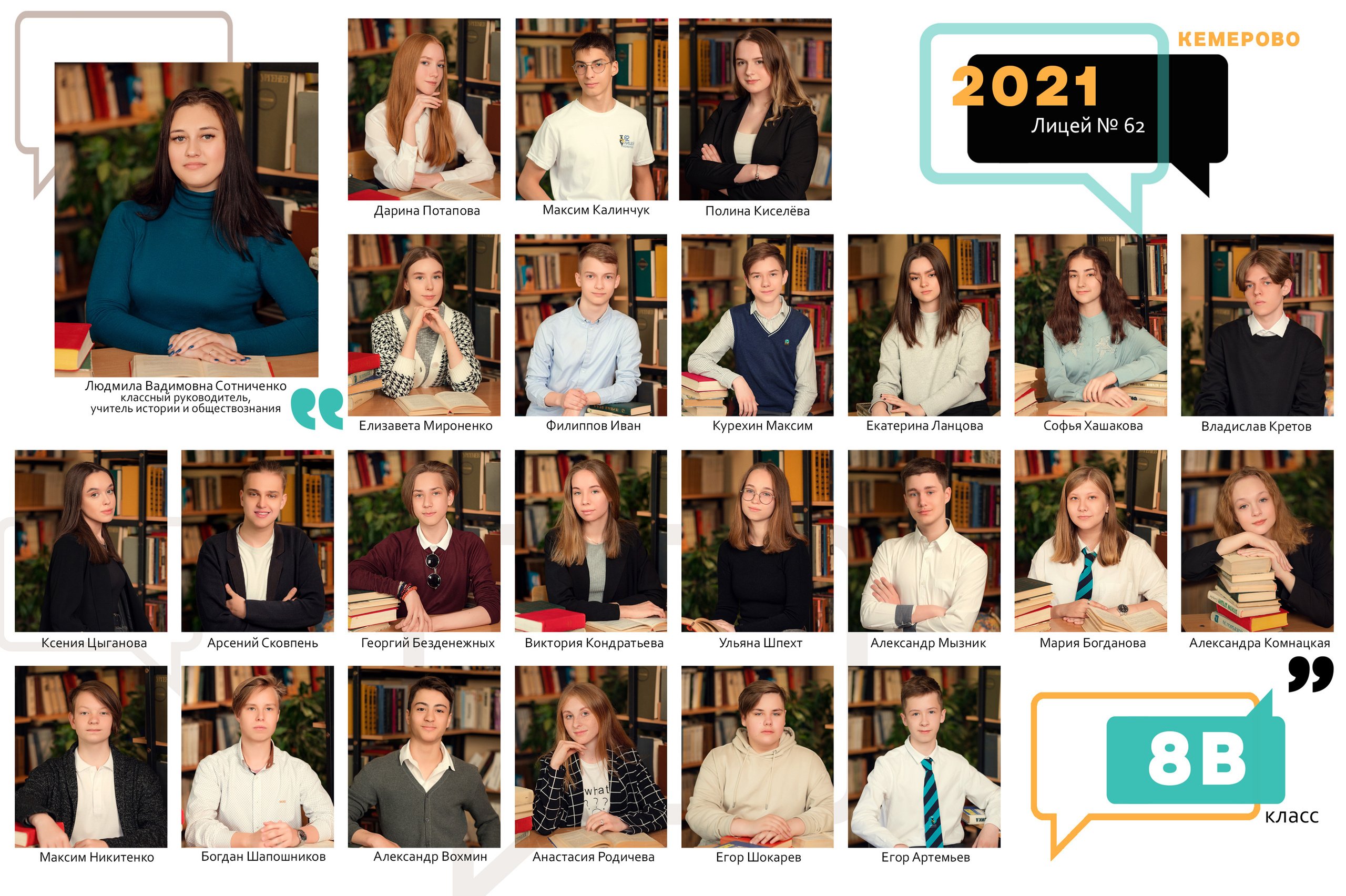 62 Лицей 8В. Школьный, детский и семейный фотограф SUPER в г. Кемерово