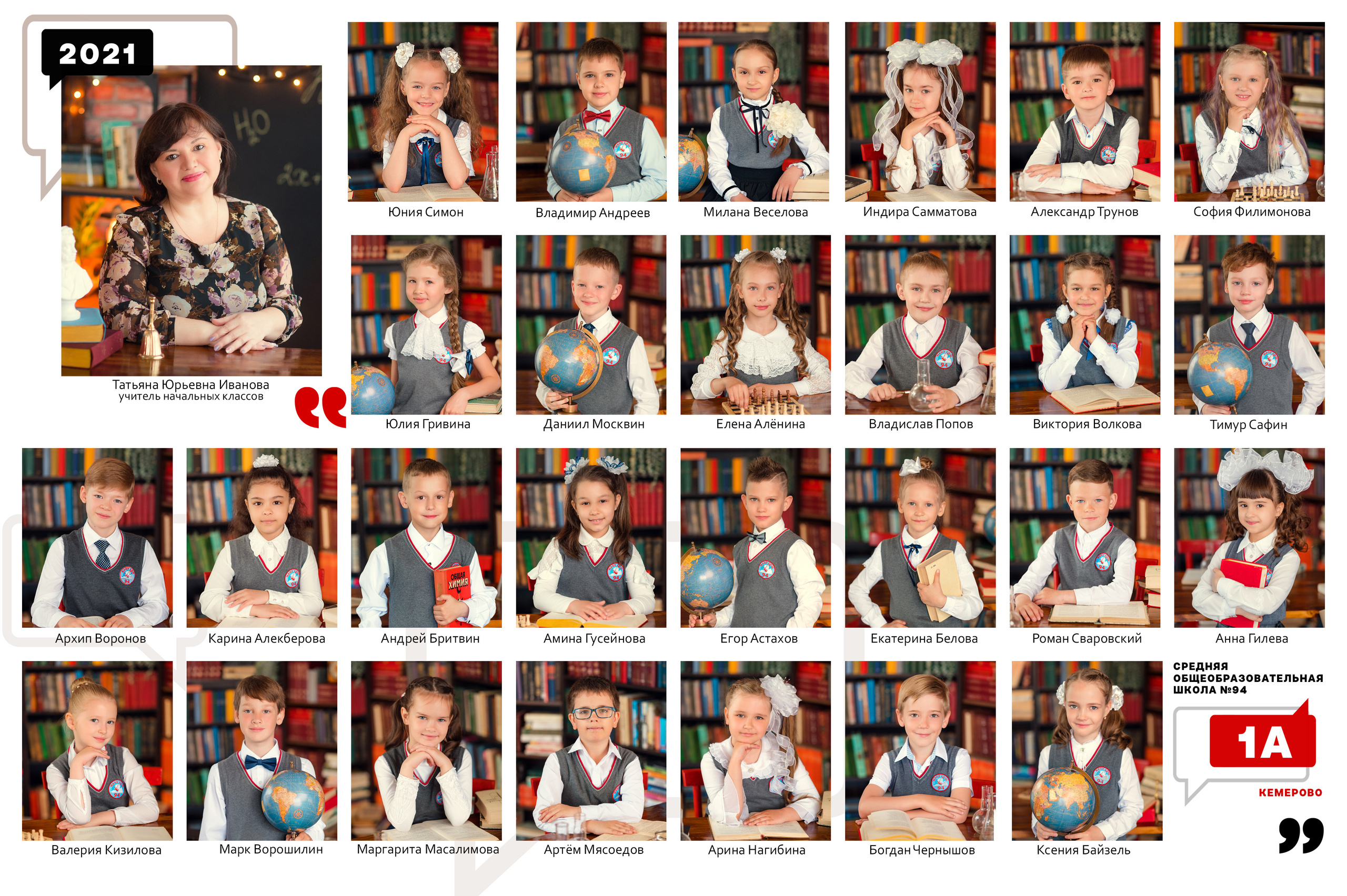 94 школа 1А. Школьный, детский и семейный фотограф SUPER в г. Кемерово