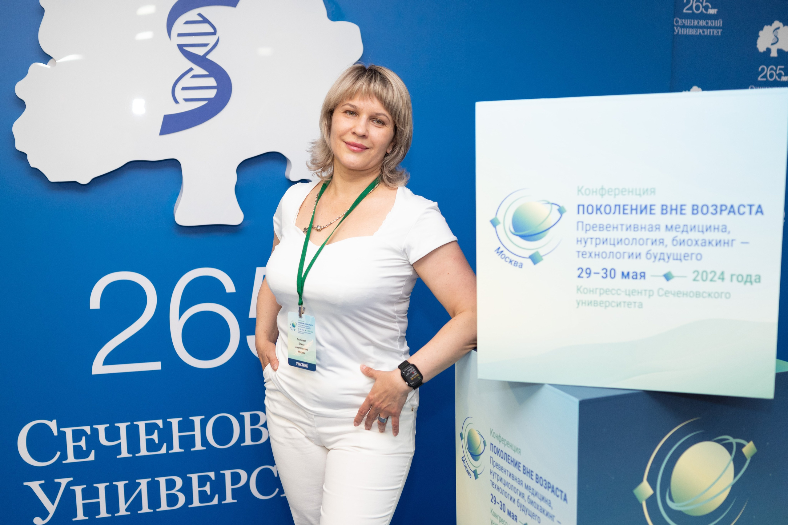 Конференция «Поколение вне возраста. Превентивная медицина, биохакинг, нутрициология — технологии будущего», 2024. Женский и семейный фотограф в Москве и Красногорске Светлана Левченко