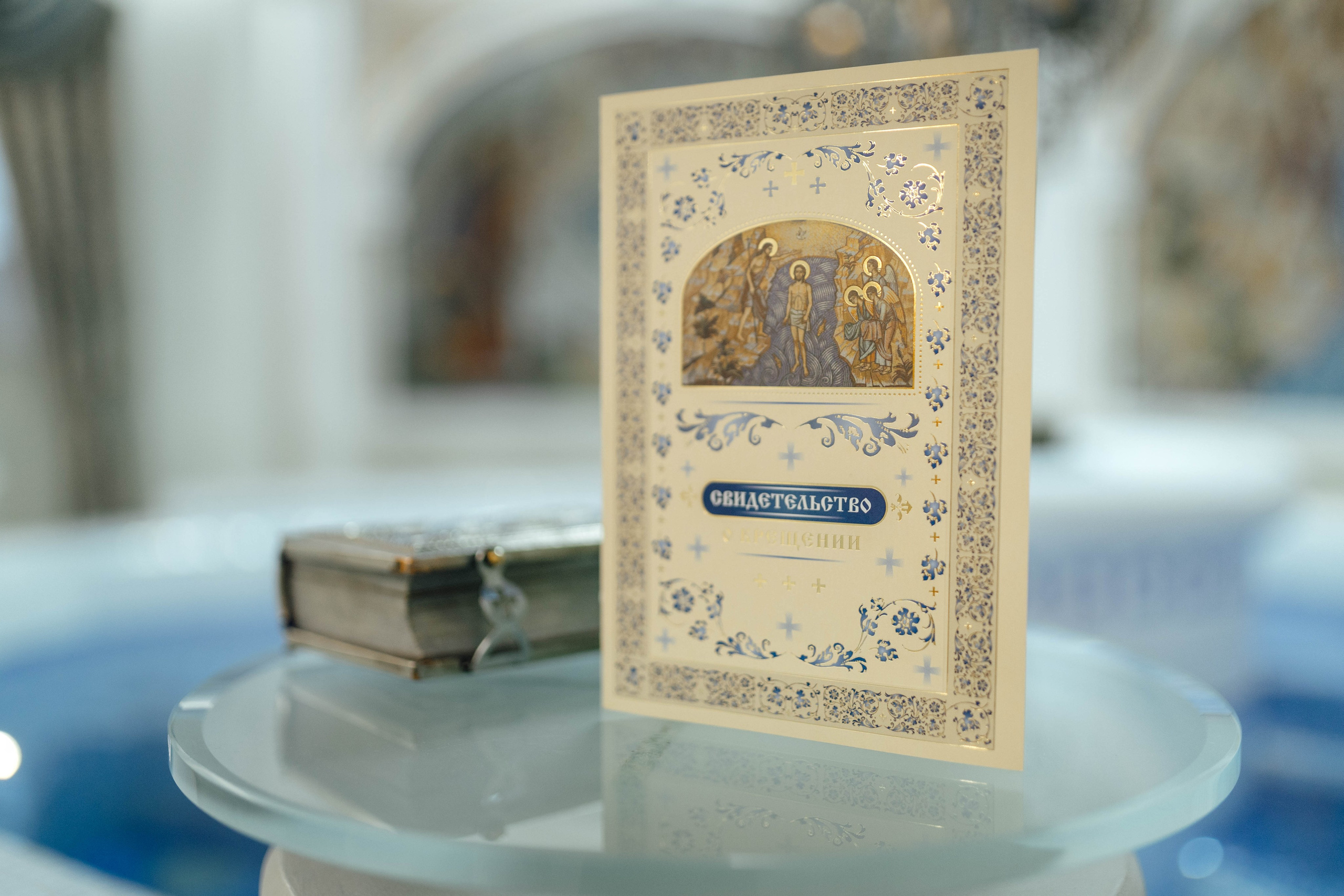 Крещение Эмилии, храм Святой Троицы, ноябрь 25