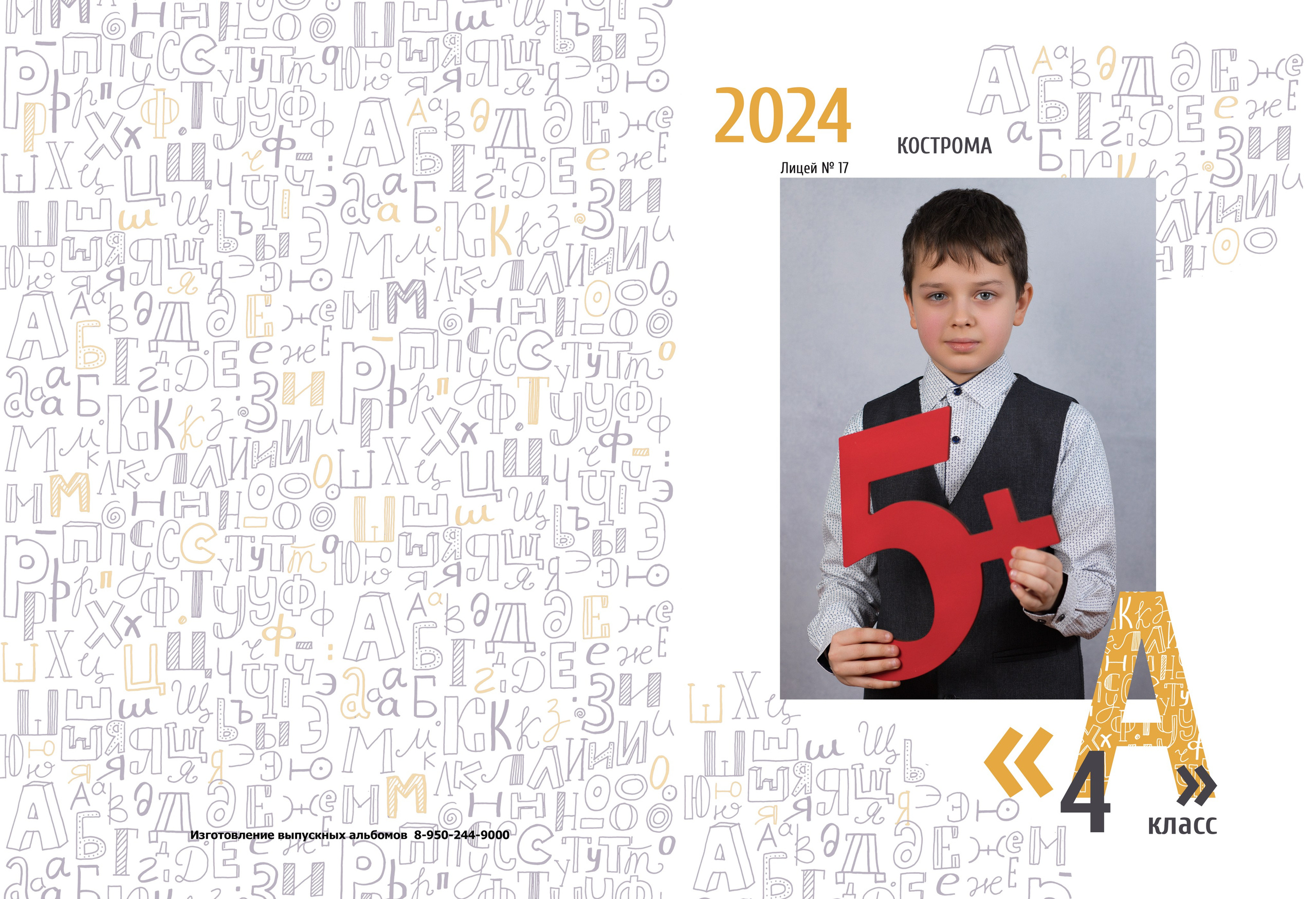 Альбом 2 разворота 4 класс. Выпускные альбомы, индивидуальные фотосессии в Костроме