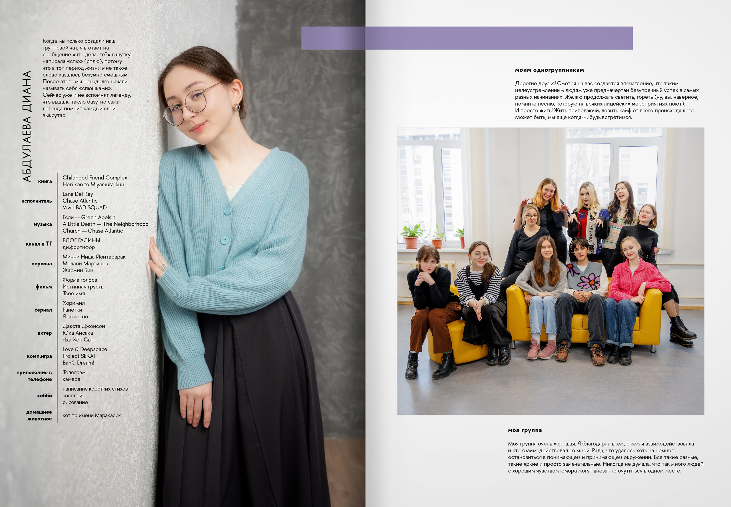 2024 — лицей ВШЭ — группа 11П. ТВОЯ ШКОЛЬНАЯ ИСТОРИЯ — фотограф Юлия Федосеева