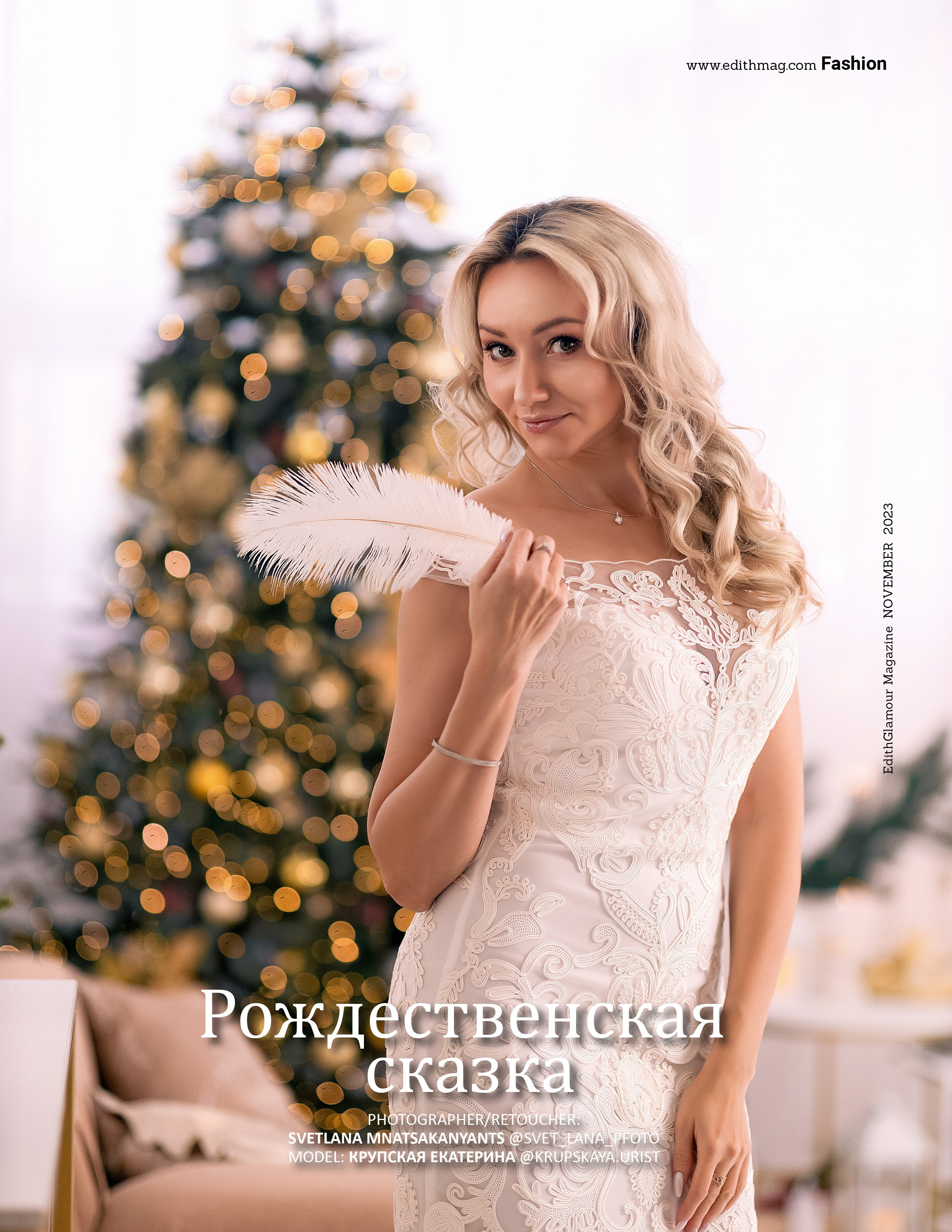 Мои работы в журналах. Фотограф Смоленск-Москва Светлана Мнацаканянц