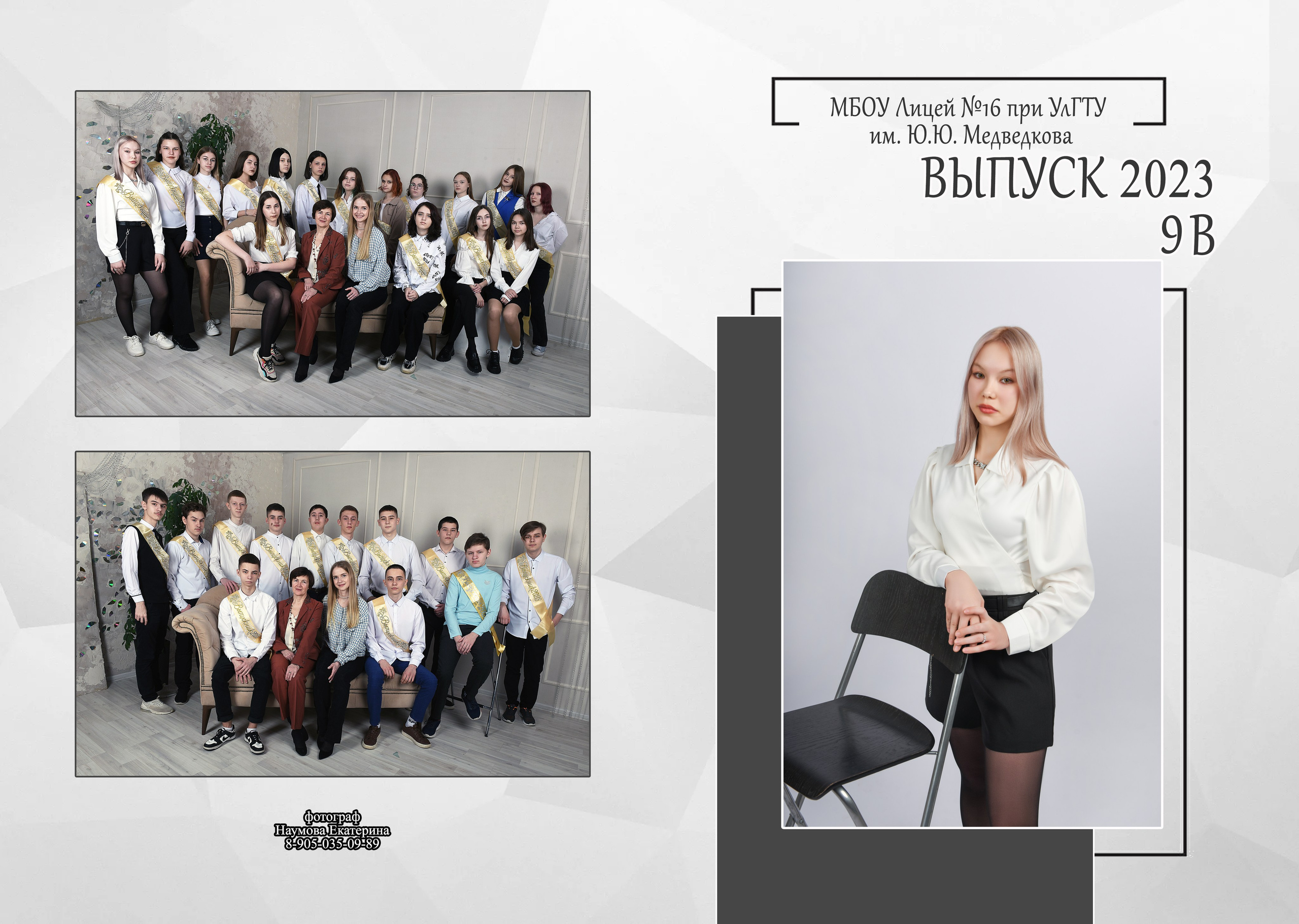 9, 11 кл 2разв бело-сер. Семейный, детский и школьный фотограф в Димитровграде Наумова Екатерина