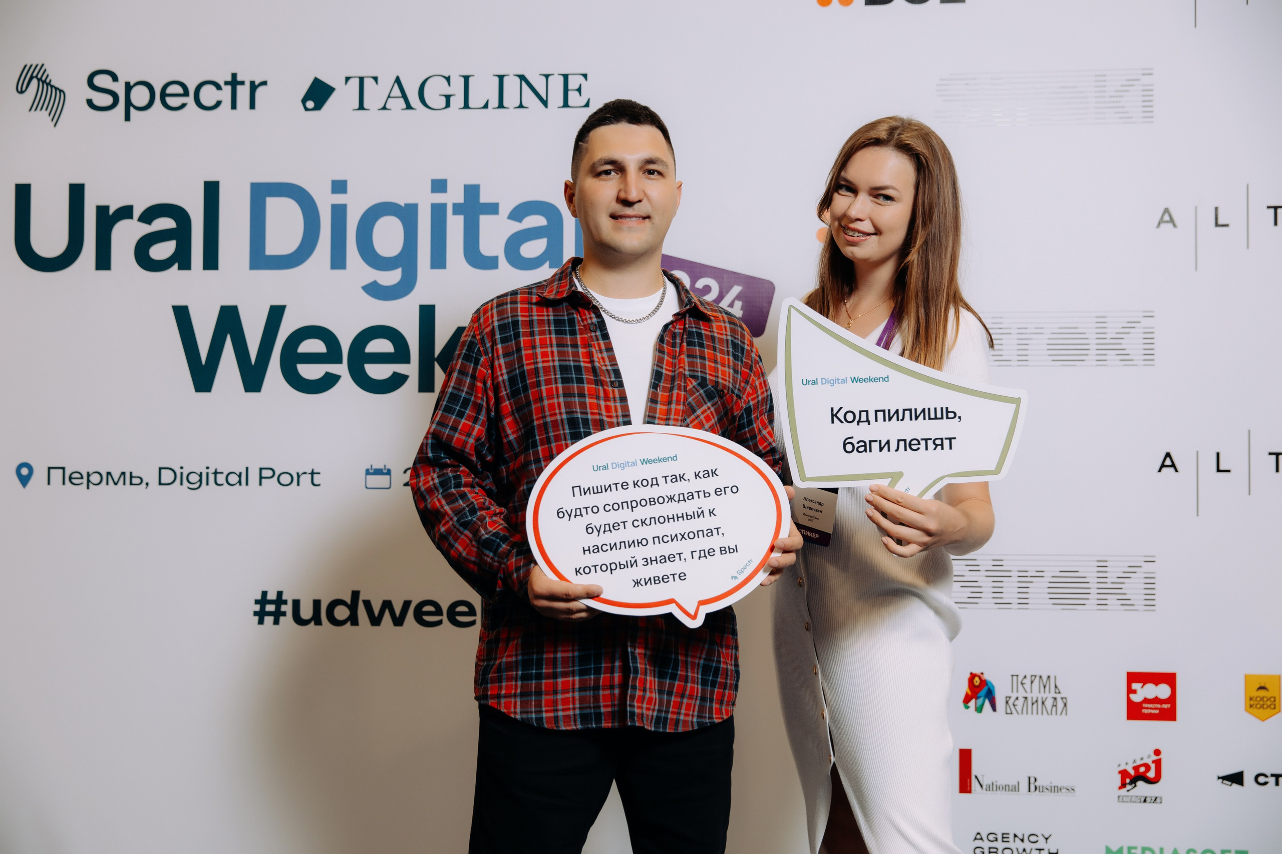 Ural Digital Weekend 2024. Фотосъемка свадебных, семейных и корпоративных мероприятий в Перми