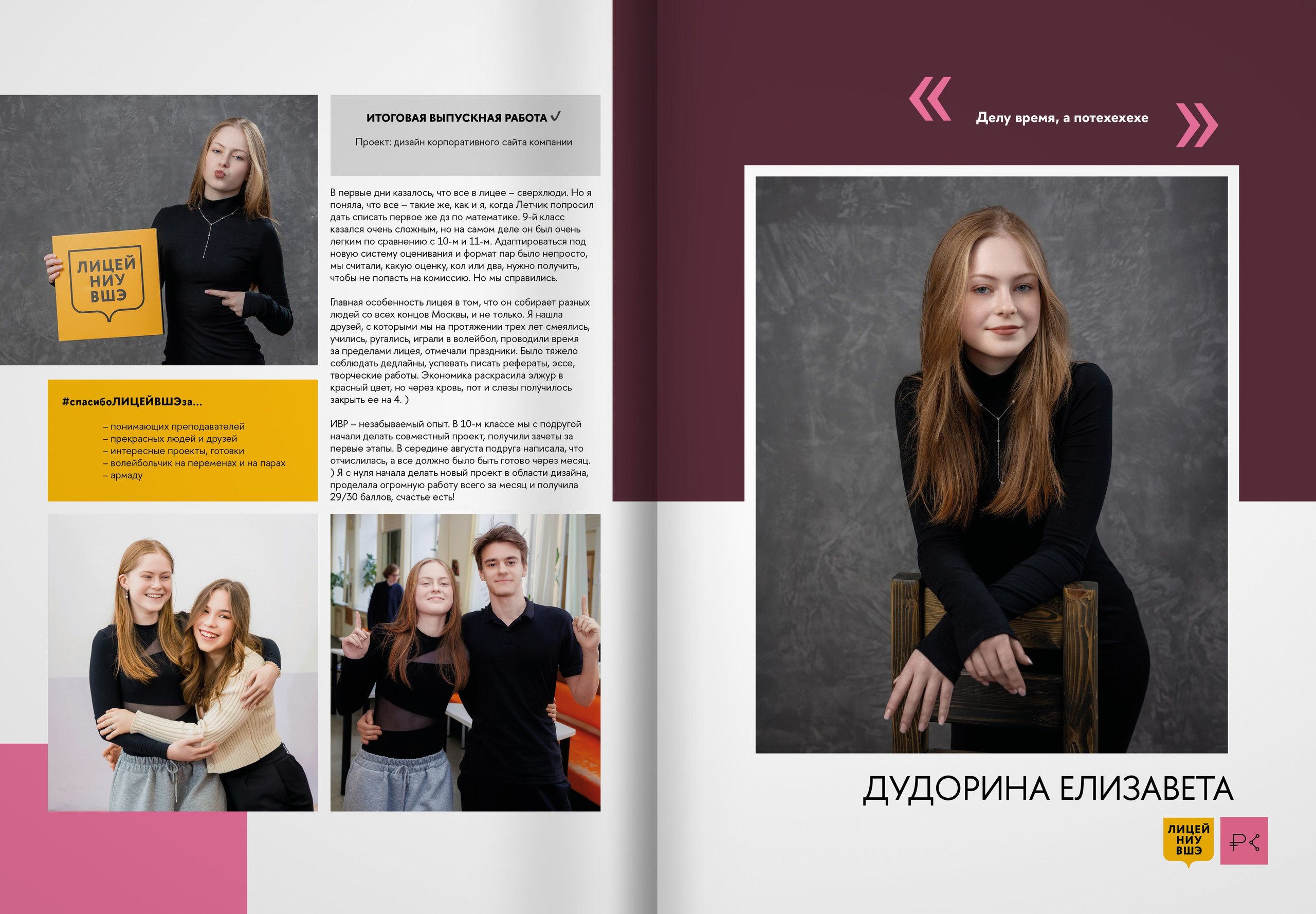 2024 — лицей ВШЭ — группа 11С5. ТВОЯ ШКОЛЬНАЯ ИСТОРИЯ — фотограф Юлия Федосеева