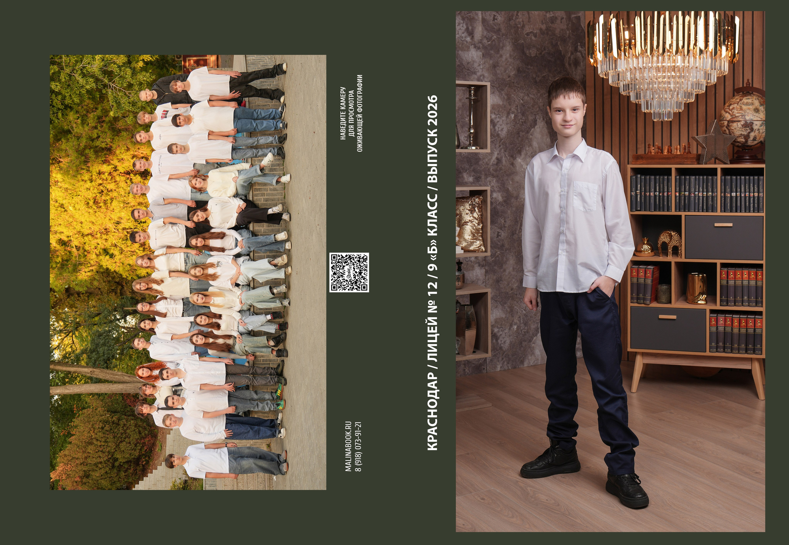 ЛИЦЕЙ 12 9 Б. Красивый выпускной альбом в Краснодаре