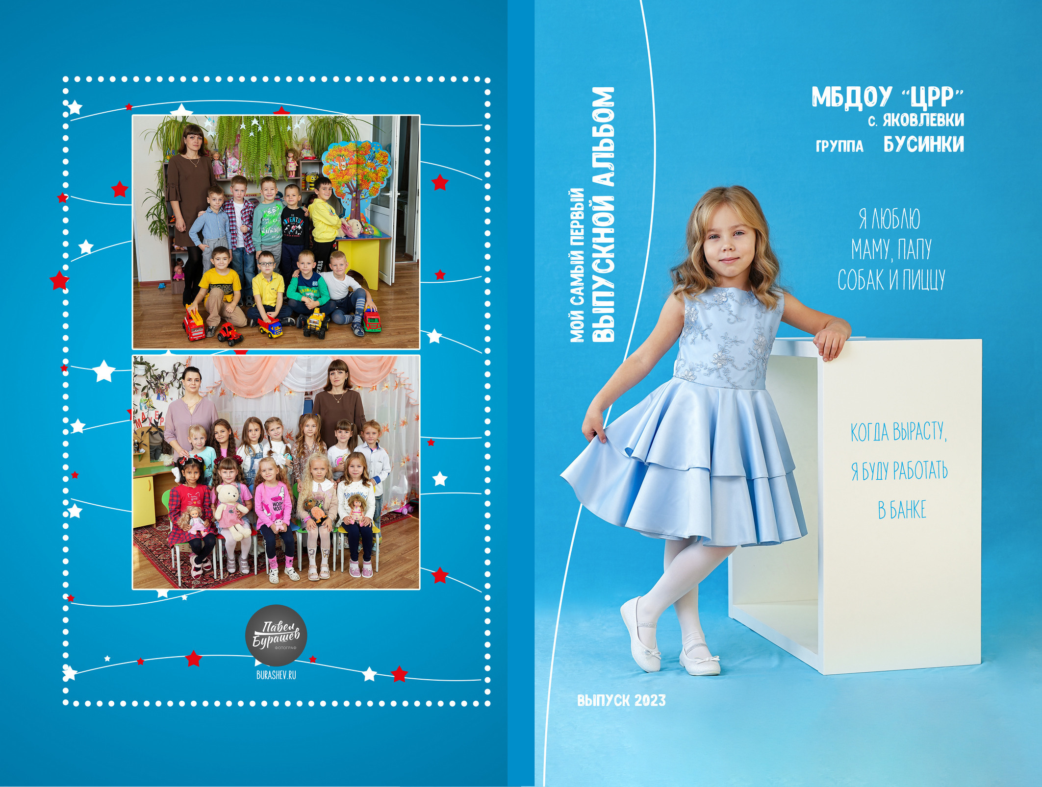 Выпускные альбомы для детских садов
