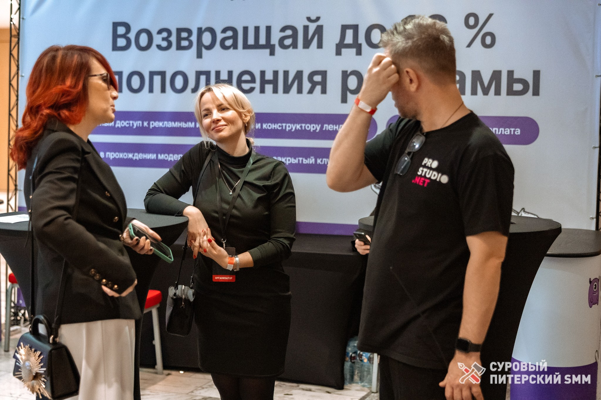 Репортаж конференции «Суровый Питерский SMM». Фотограф в Санкт-Петербурге Ефремова Наталья