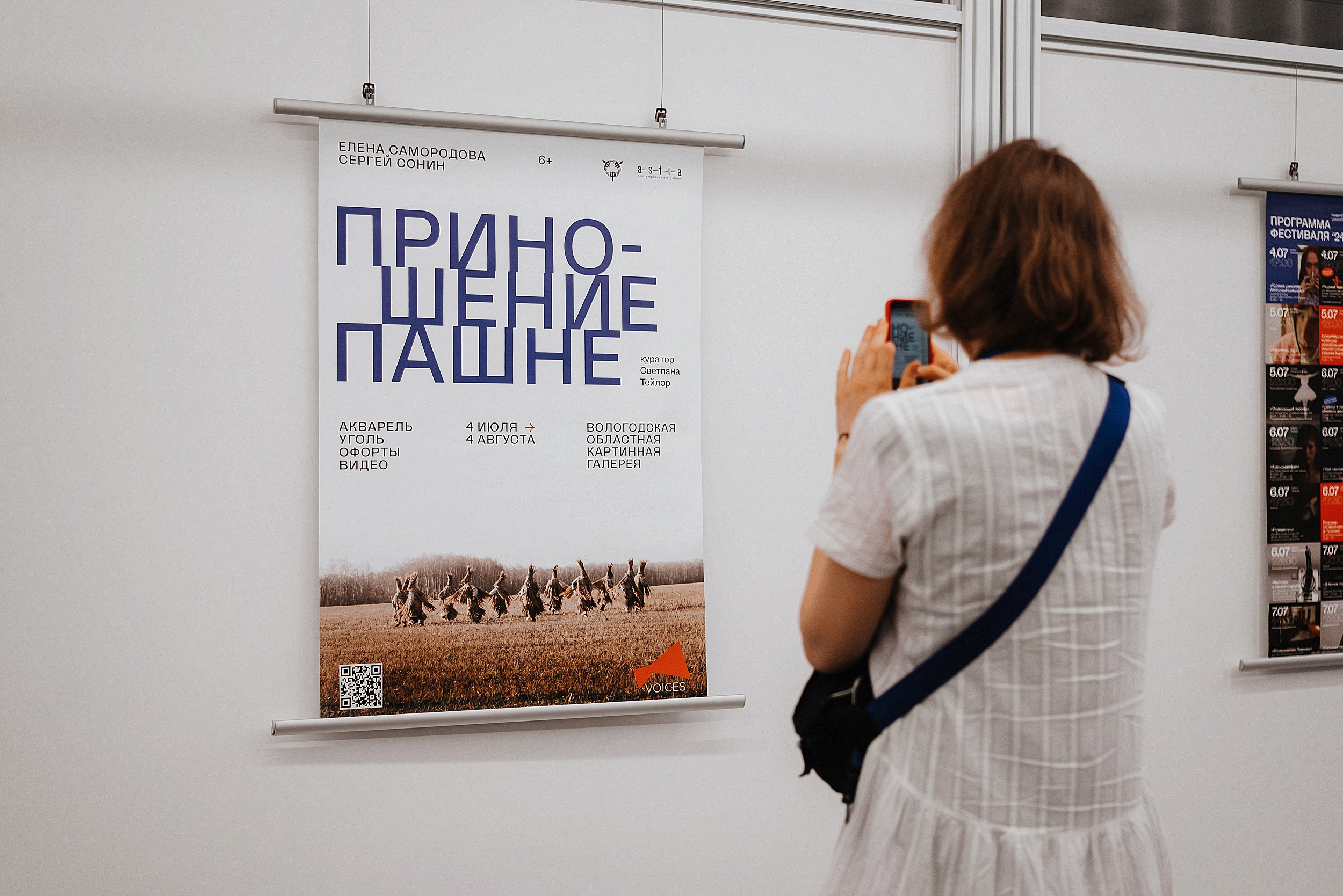 04.07.2024 | VOICES. Пресс-конференция. Главная