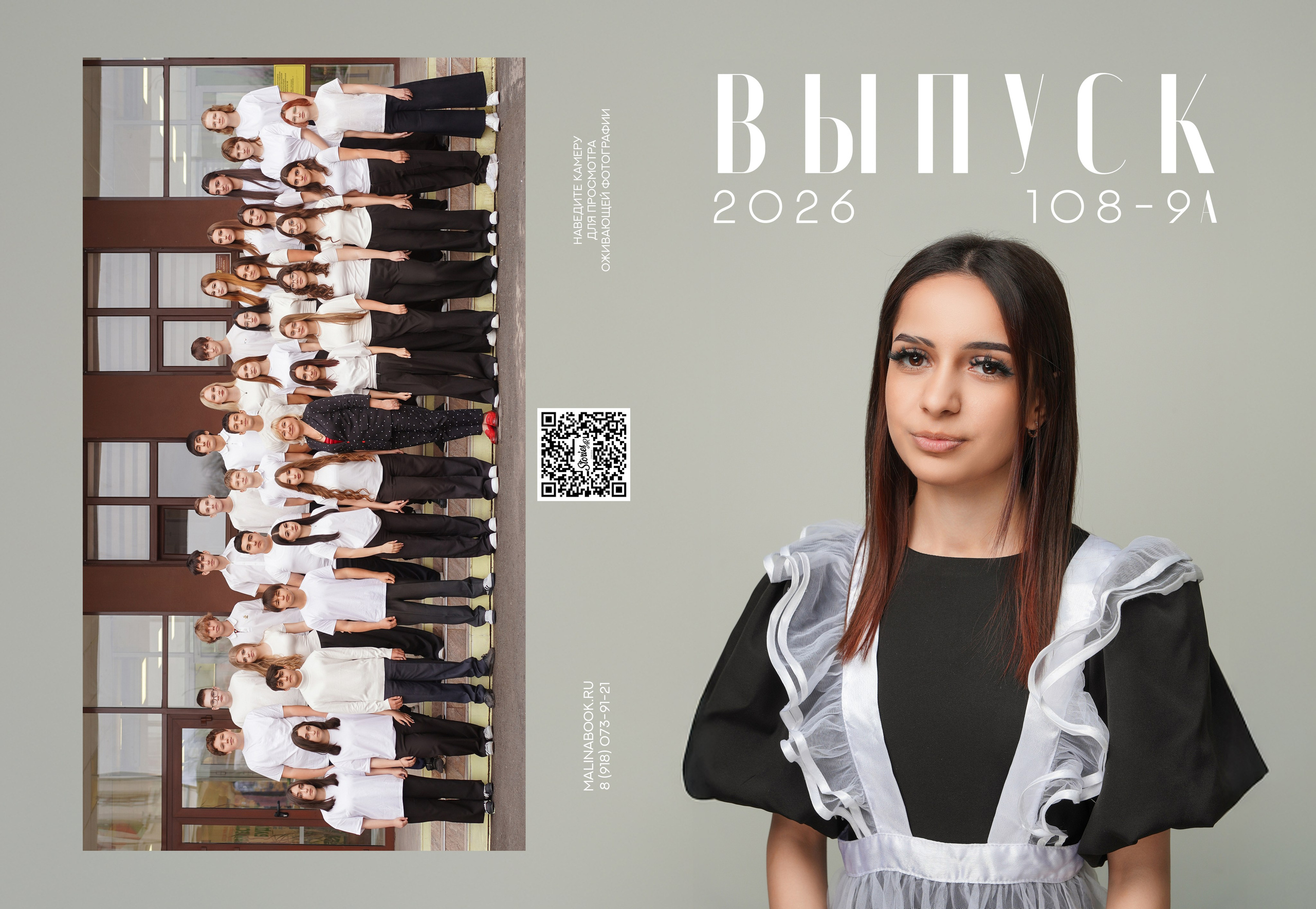 ШКОЛА 108 9 А. Красивый выпускной альбом в Краснодаре