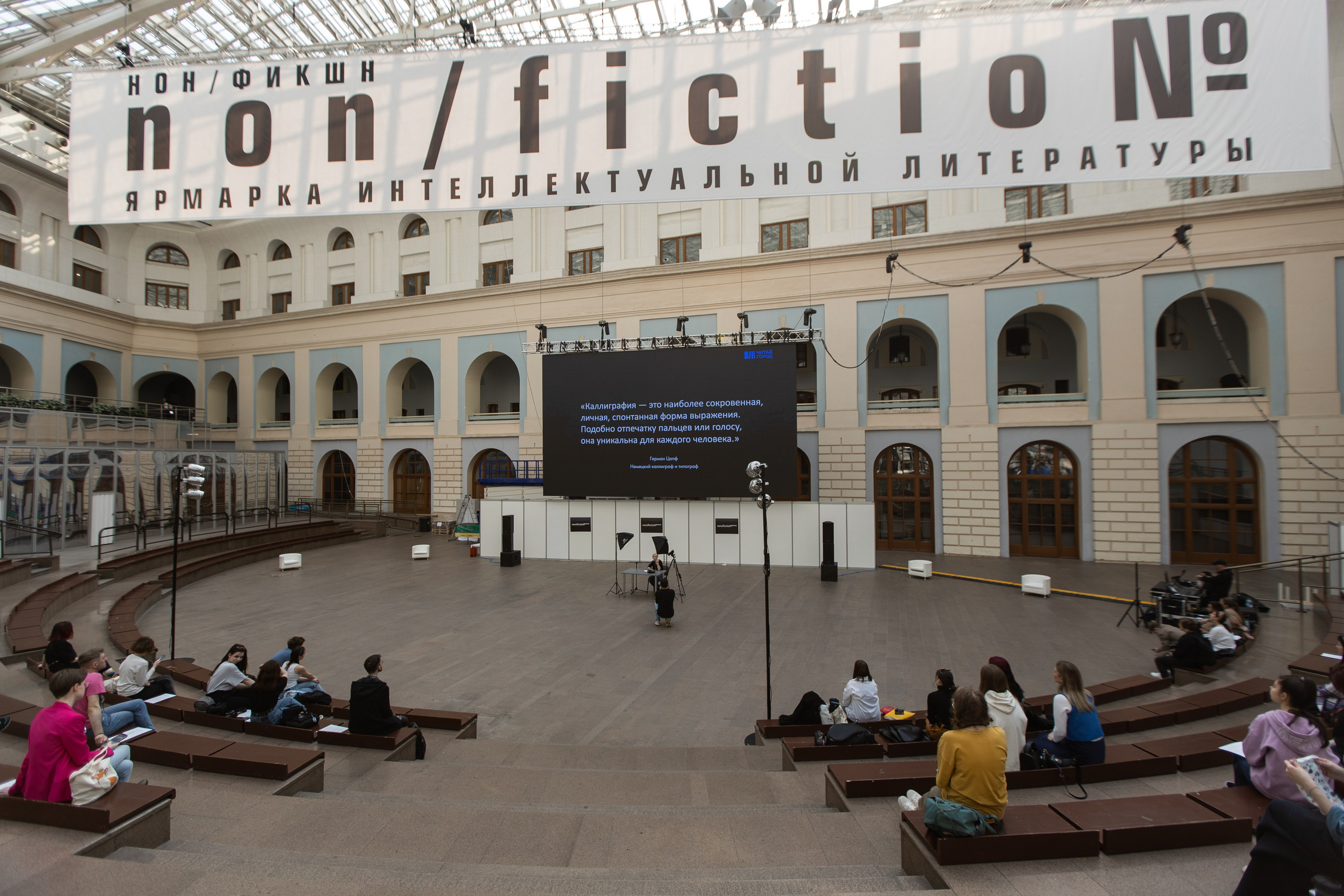 Читай город non_fiction. Фотограф в Москве Десятова Ксения