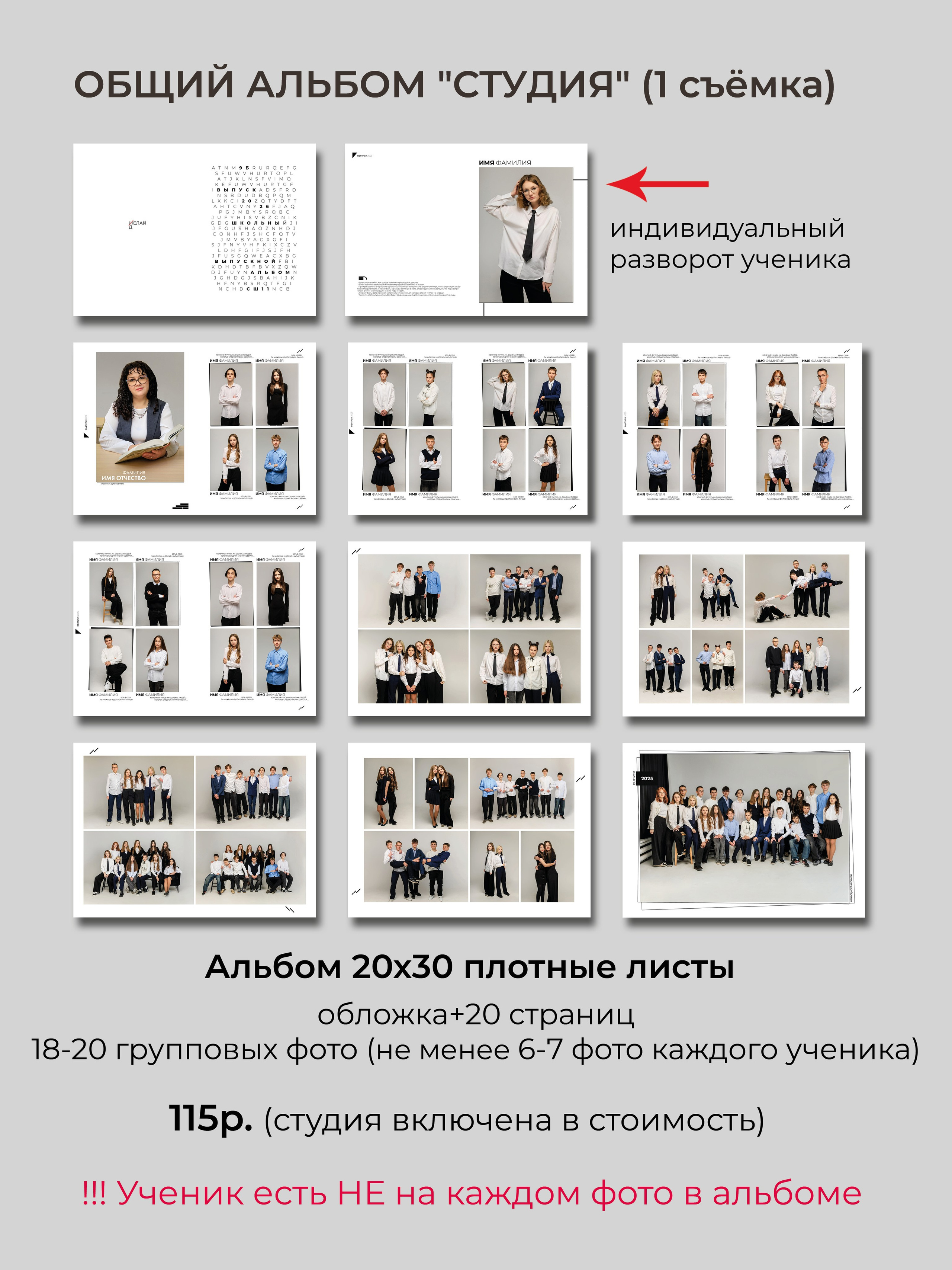 Выпускной альбом для 9-11 классов. Фотограф в Бресте Светлана Веснечёк