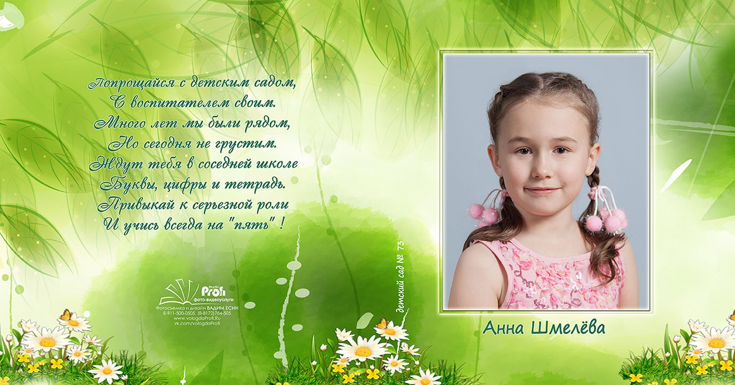 Выпускная фотокнига «Поляна» для детского сада в Вологде