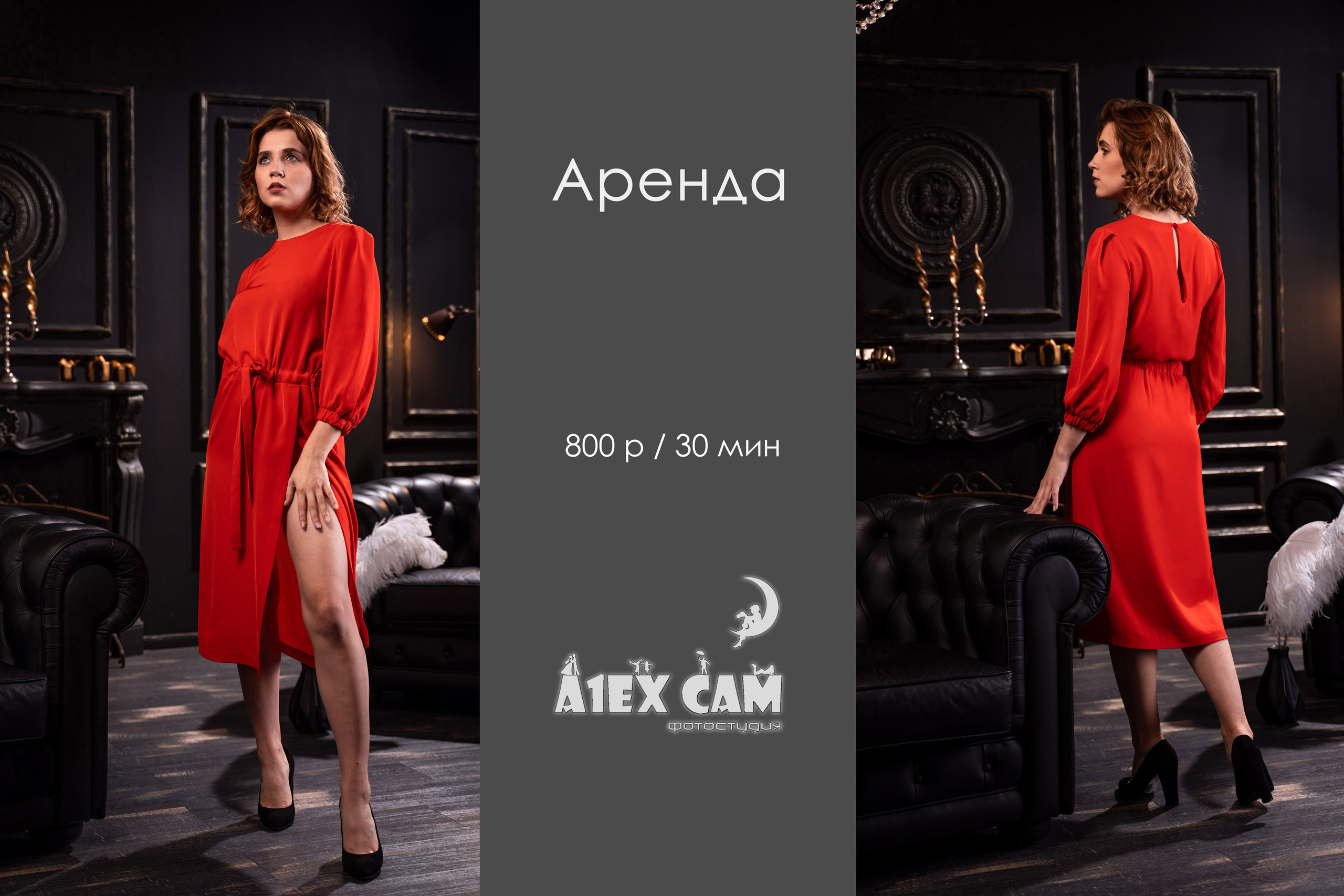 Фотостудия AlexCam | Саратов | Прокат. Фотостудия AlexCam | Фотостудии Саратова