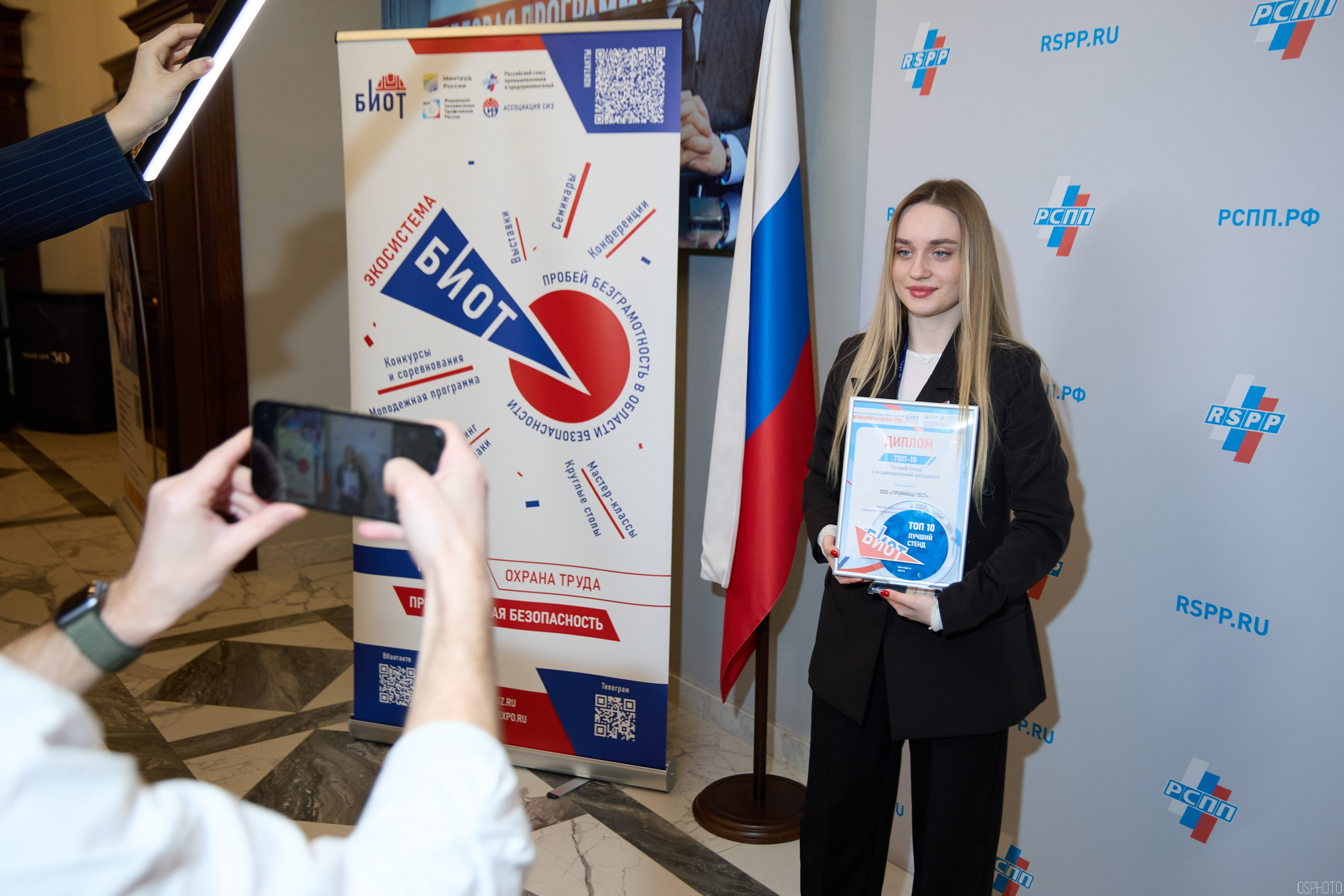 Награждение победителей выставки БИОТ 2024 | РСПП. OSPhoto