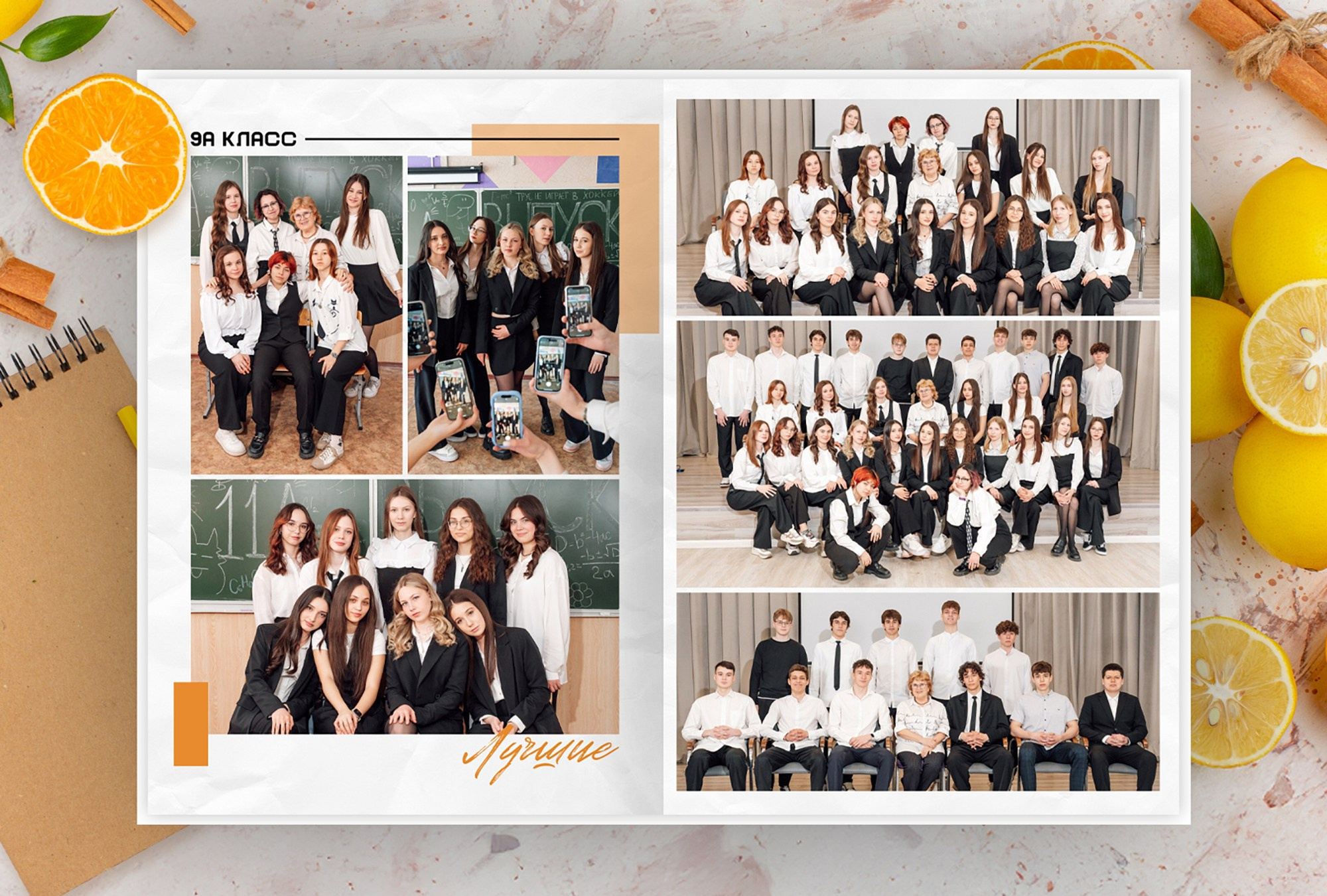 Геометрия — Старшая Школа. Выпускные альбомы в Казани и Татарстане — Студия Azamat