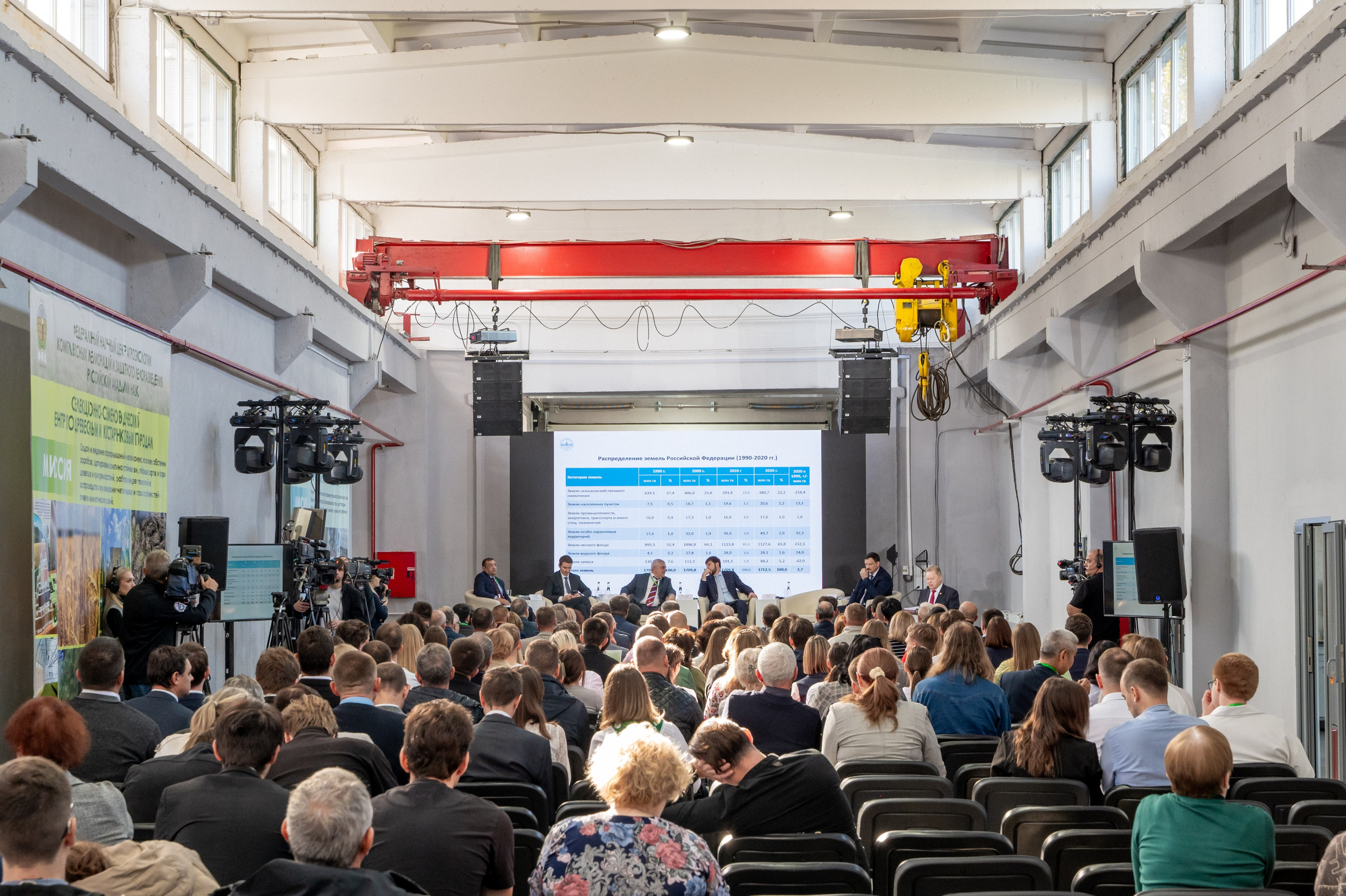 Международная конференция РАН