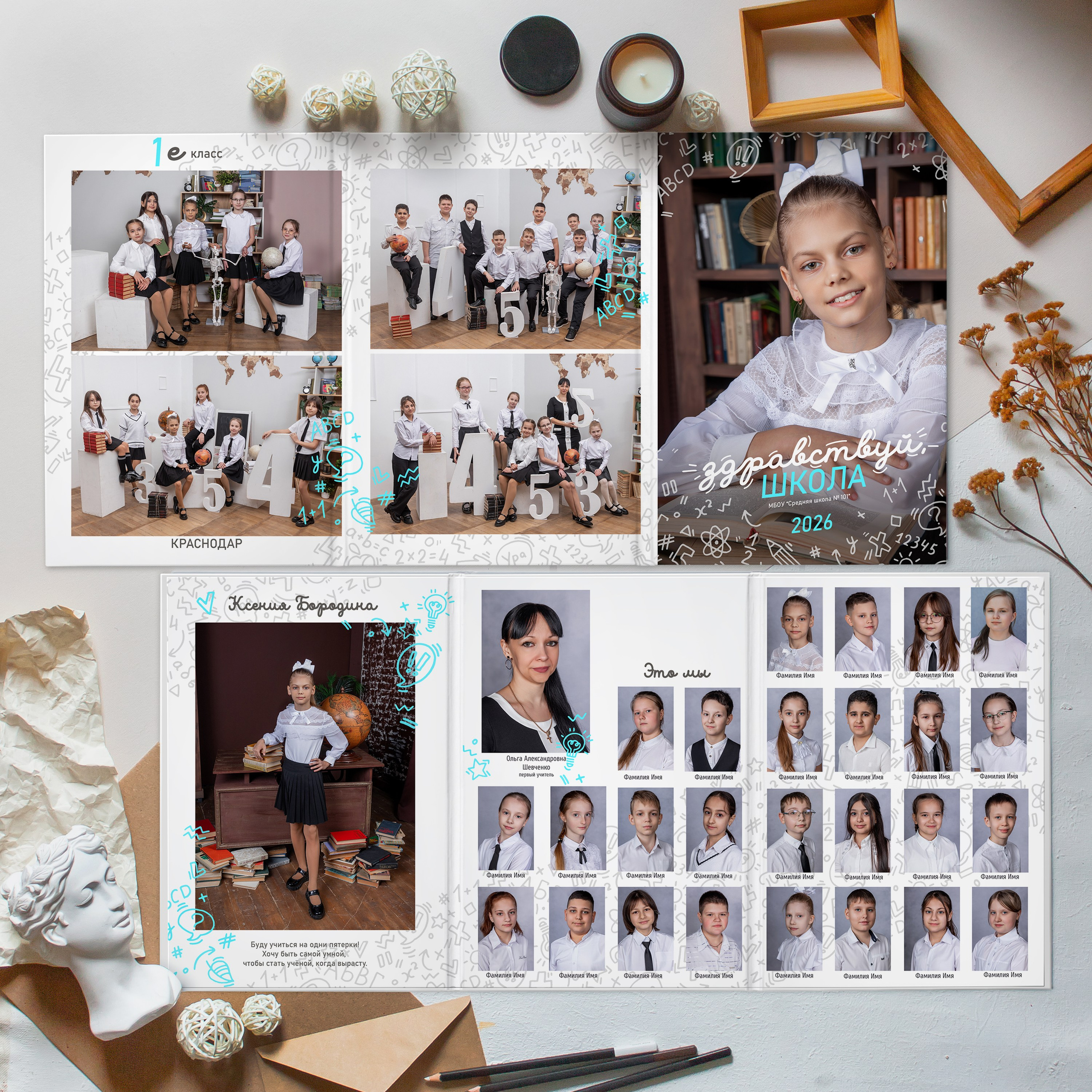 ТРЮМО для 1 класса. ФОТОГРАФ ВЫПУСКНЫХ АЛЬБОМОВ в Краснодаре Ворчик Татьяна
