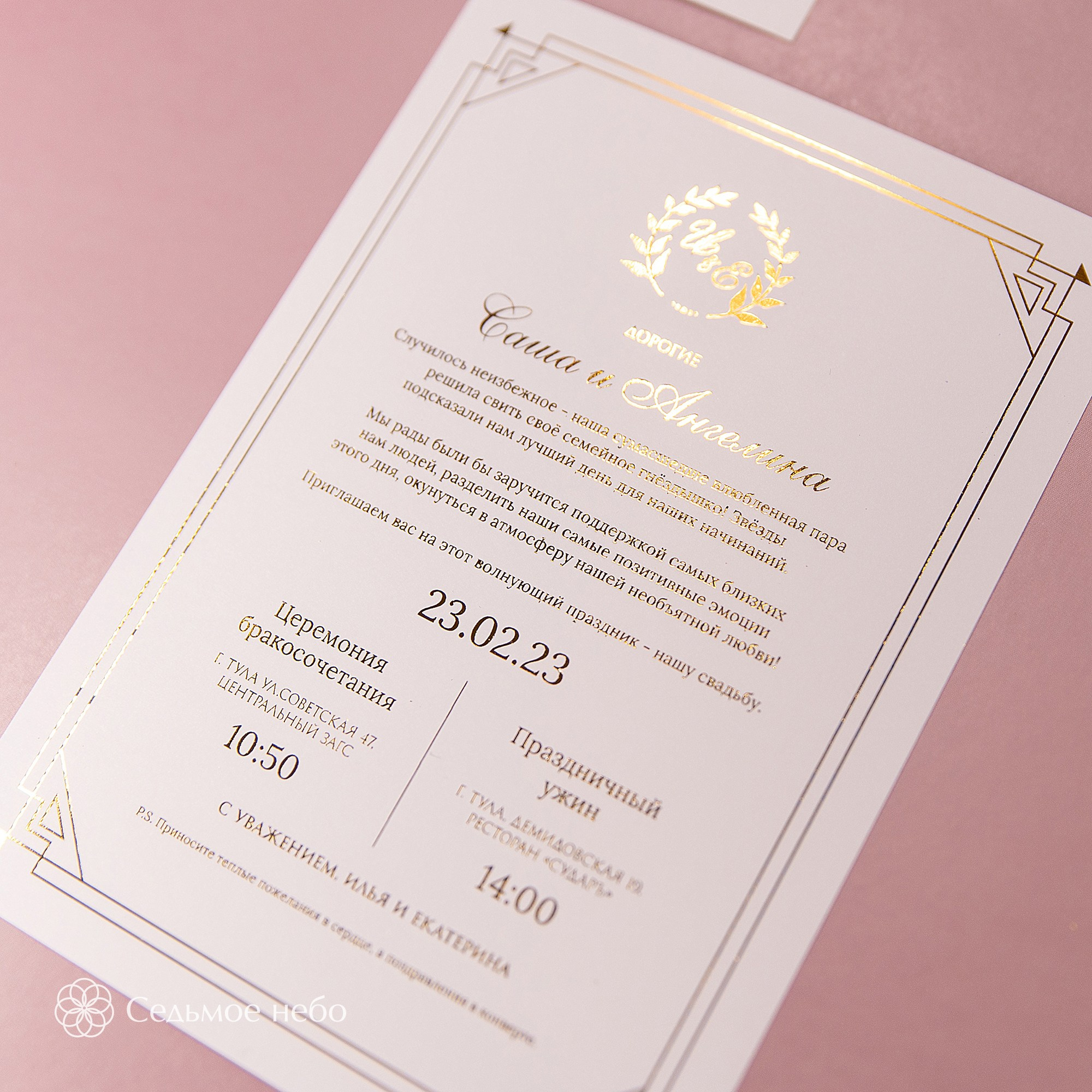 Илья & Екатерина. Студия декора Седьмое небо