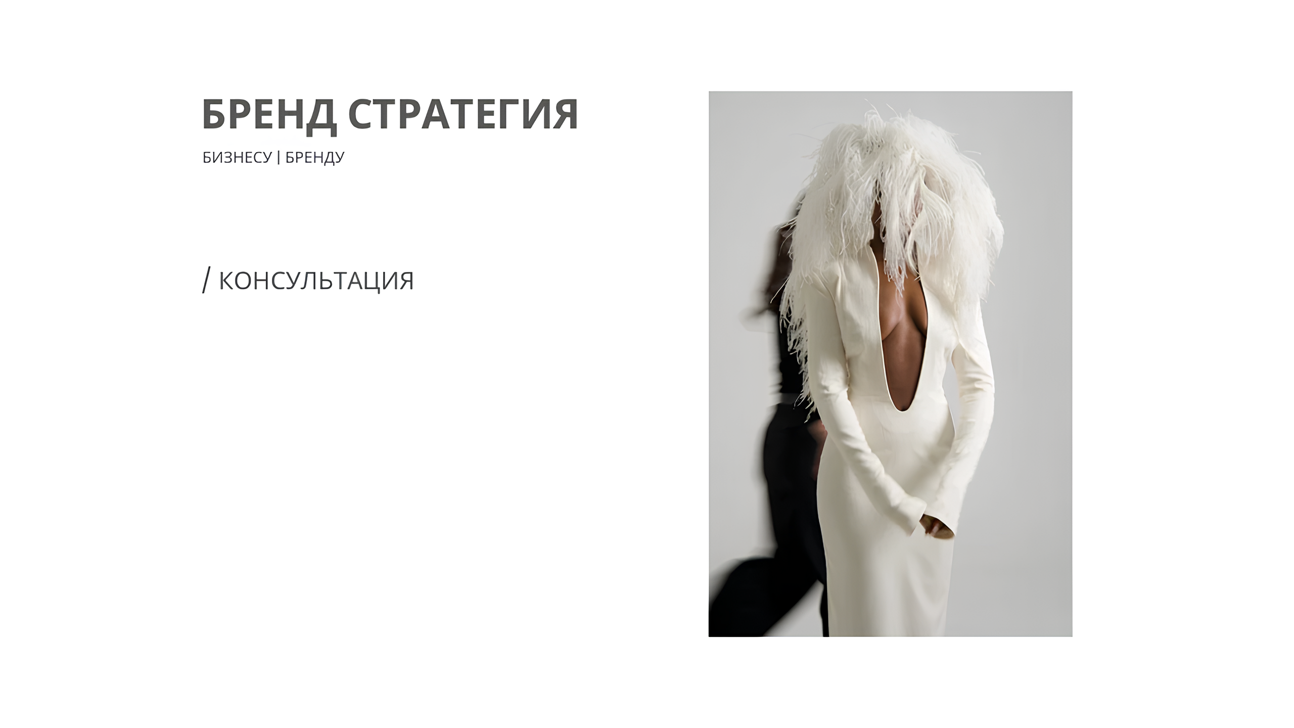 Бренд стратегия. Видеограф | бренд стратег Москва: бренды, мероприятия, индивидуальные