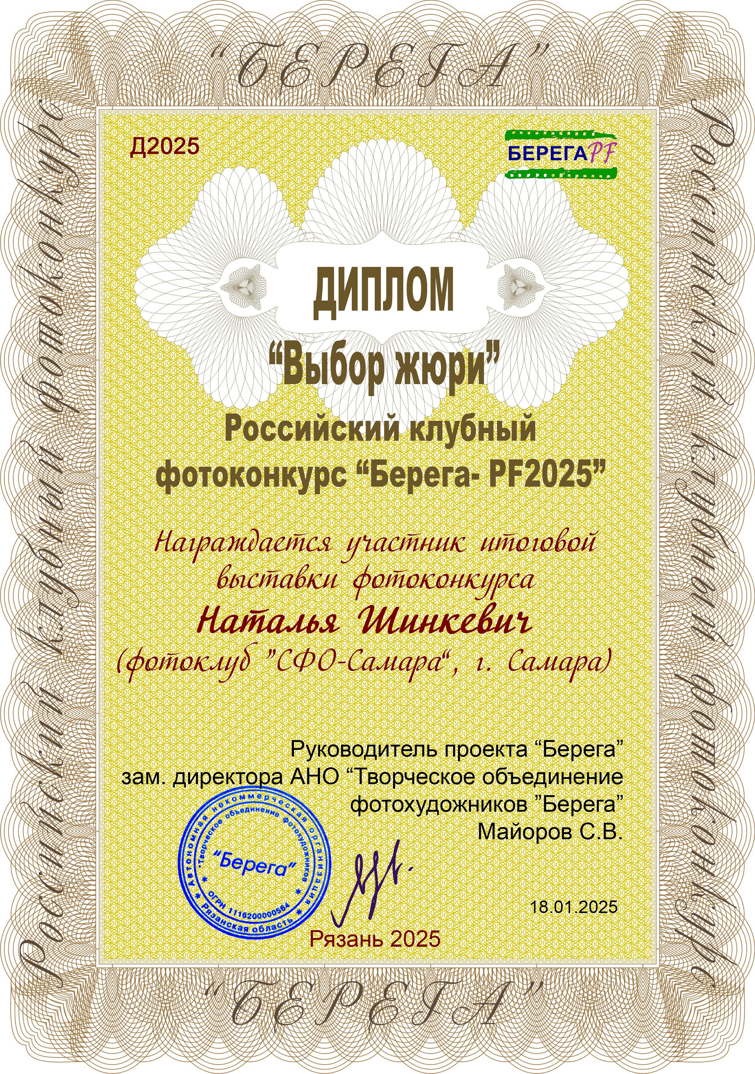 PF-2025. Фотообъединение Самарского областного отделения Союза журналистов России