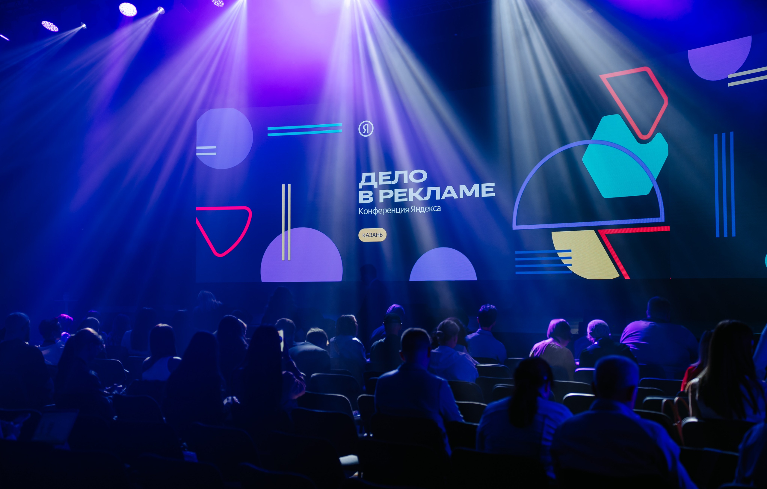 Яндекс Реклама. Конференция в Казани / 2024. Саша Копылов, фотограф в Казани