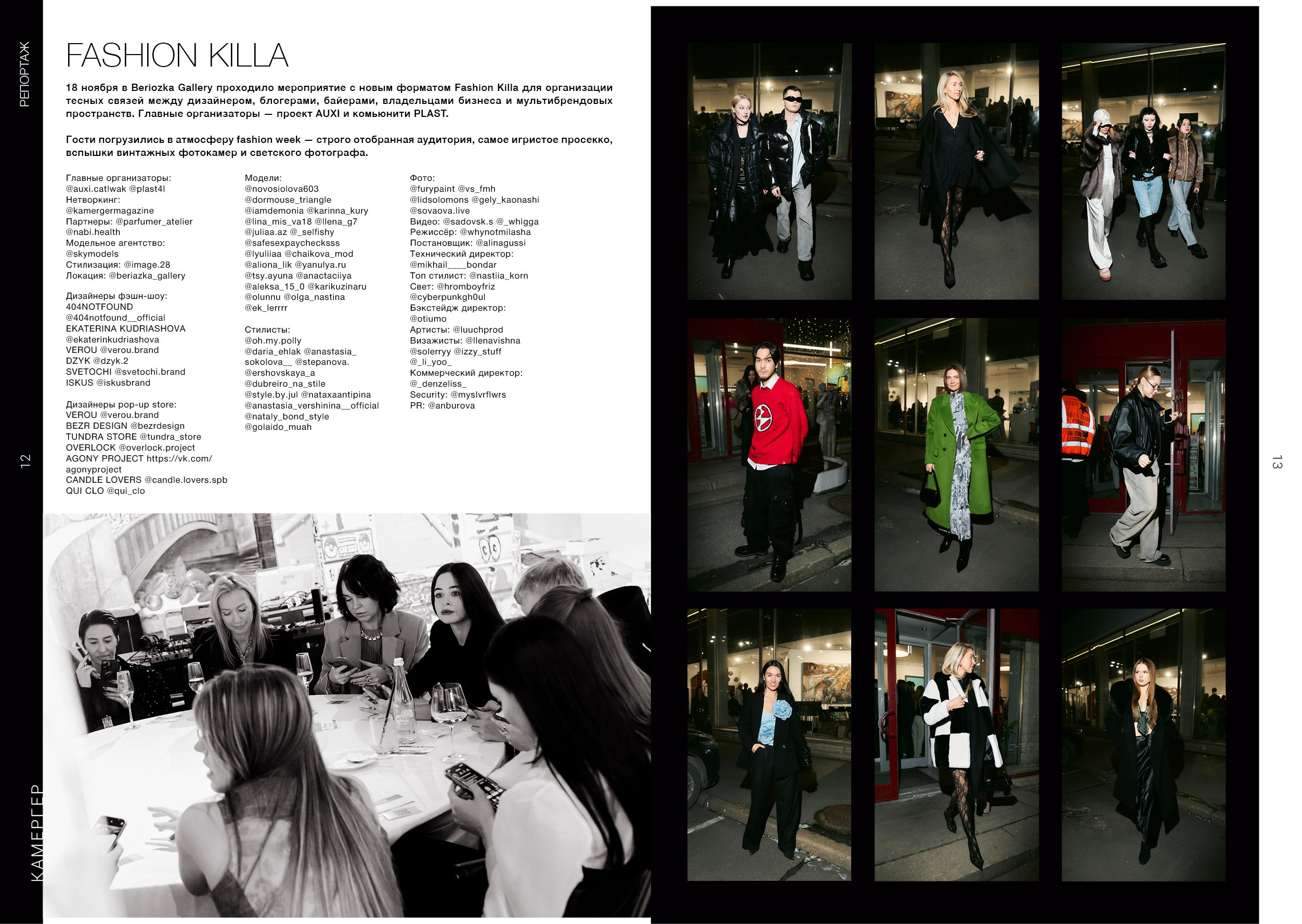 Kamerger № 10 2024. Журнал Камергер